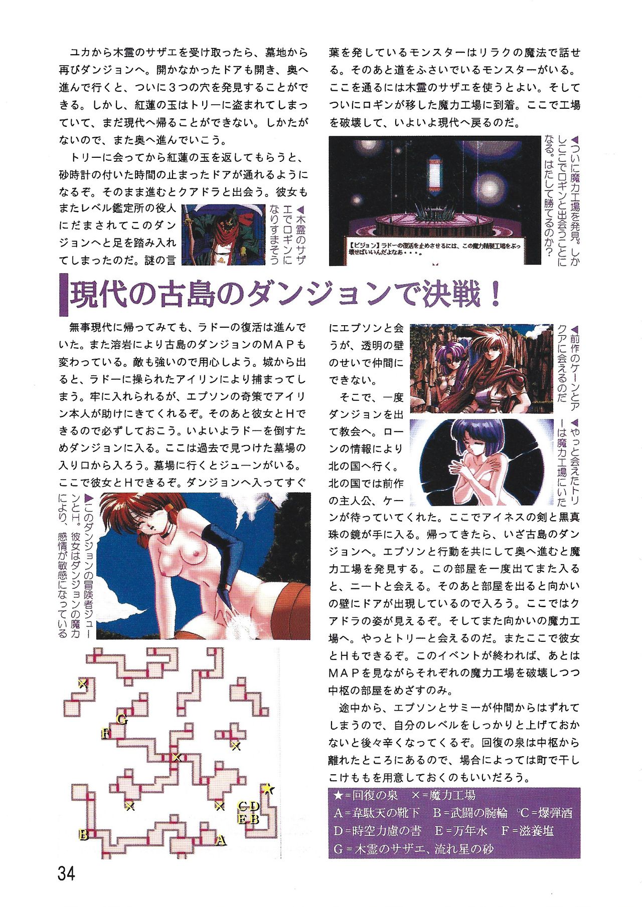 PC Bishoujo Software Strategy Book: Strategy King 2 - Page 34
