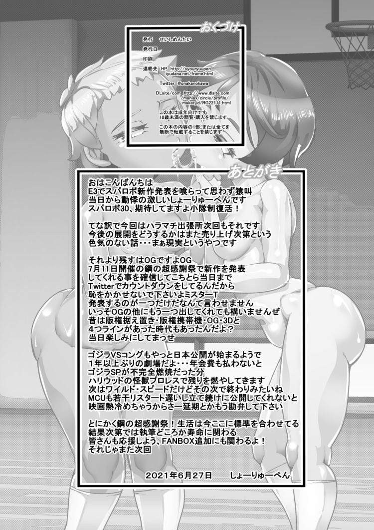 Haramachi Shucchoujo - Haramachi Branch Office 9 - Page 26