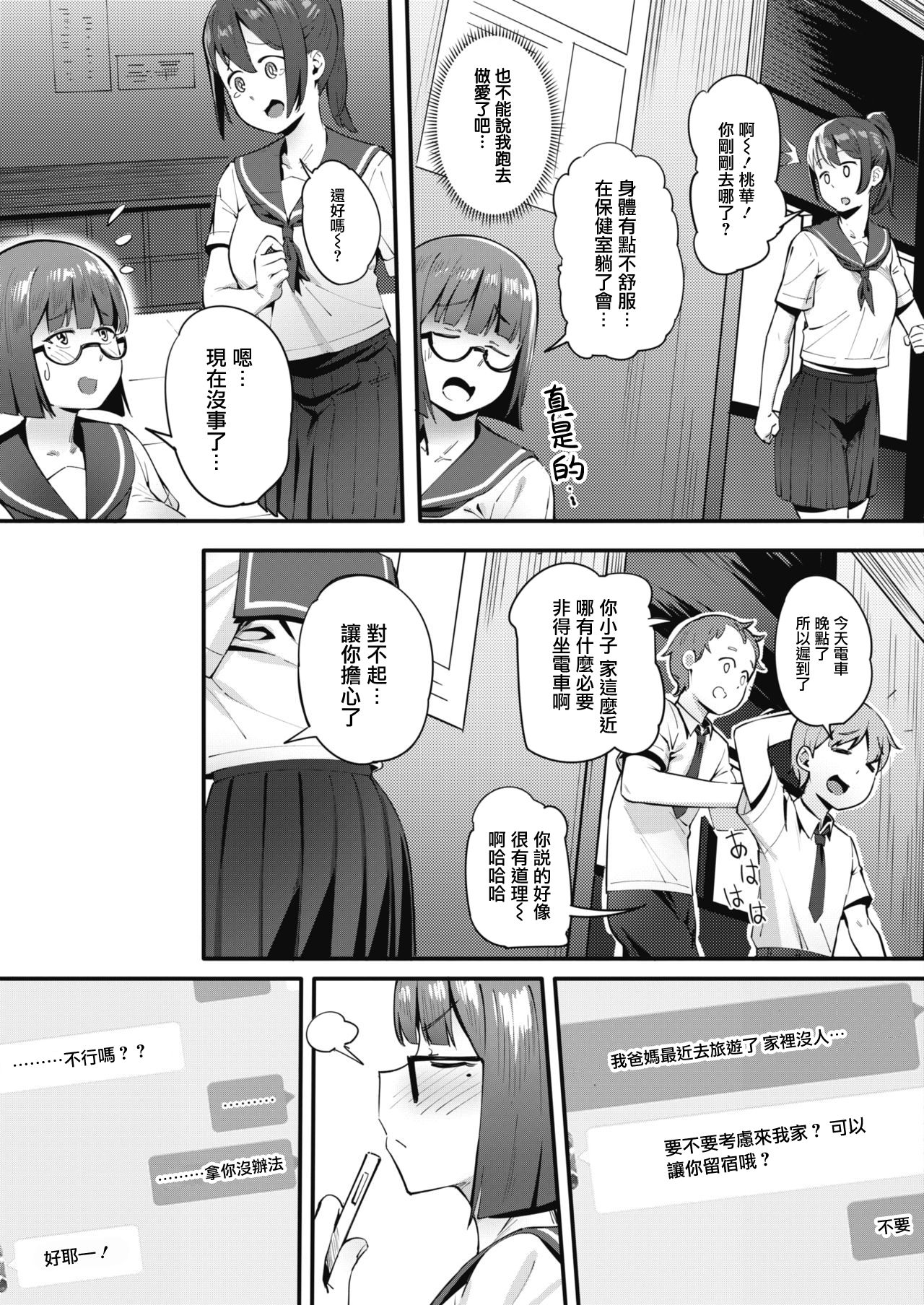 Tonikaku Hoshii desu! - Page 16