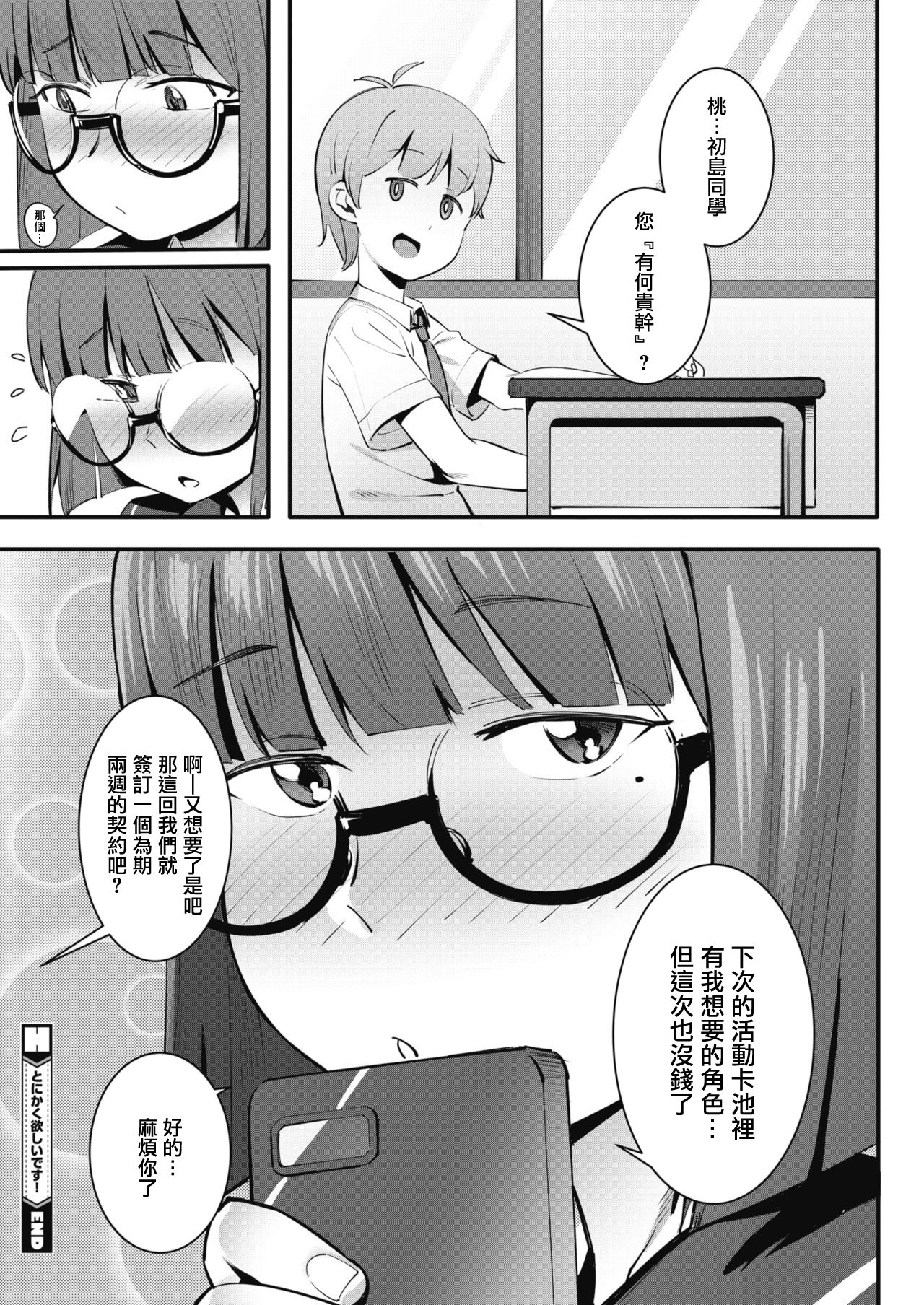 Tonikaku Hoshii desu! - Page 27