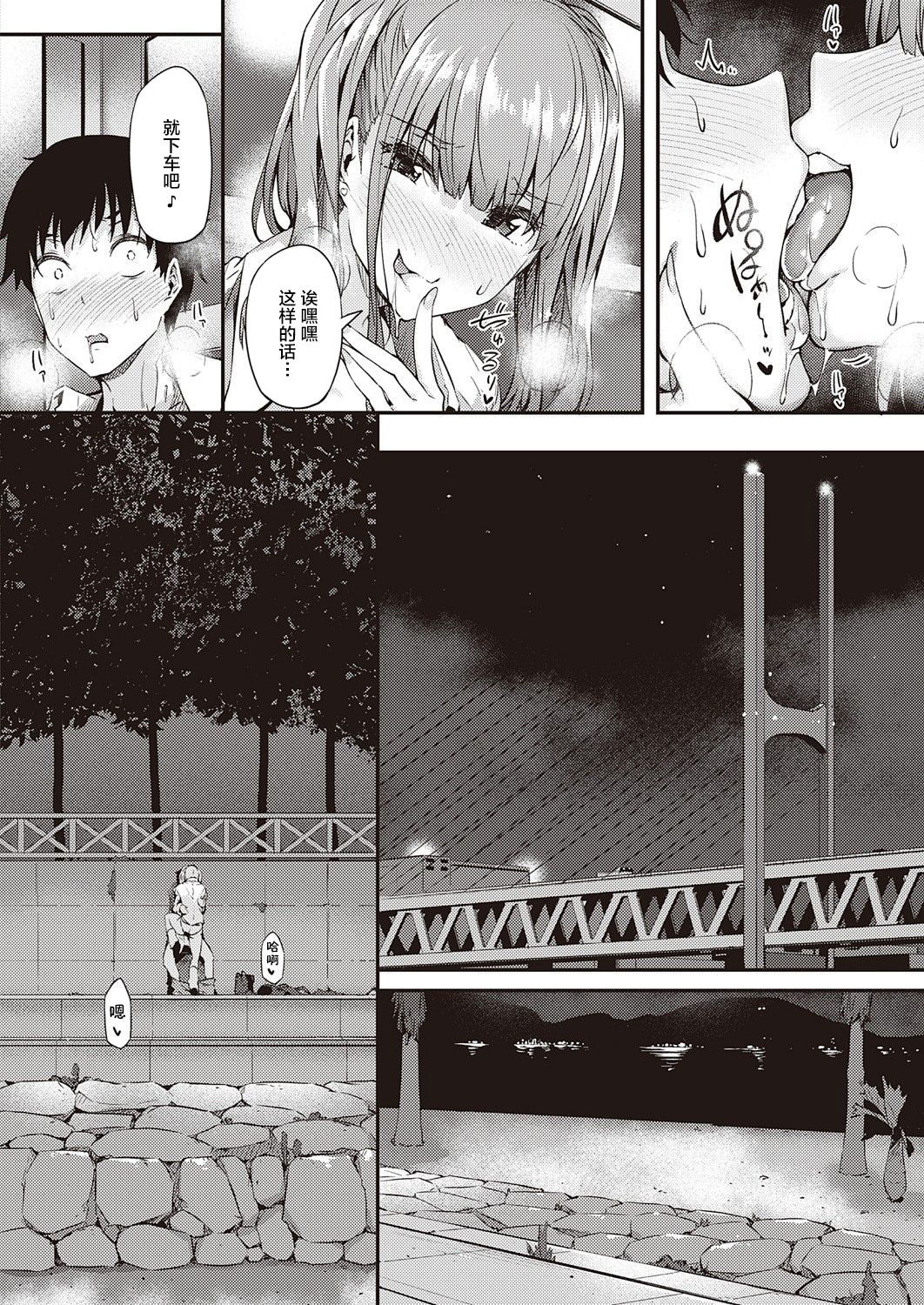Gal ni Tomarimasu | Next Stop: Gal - Page 19