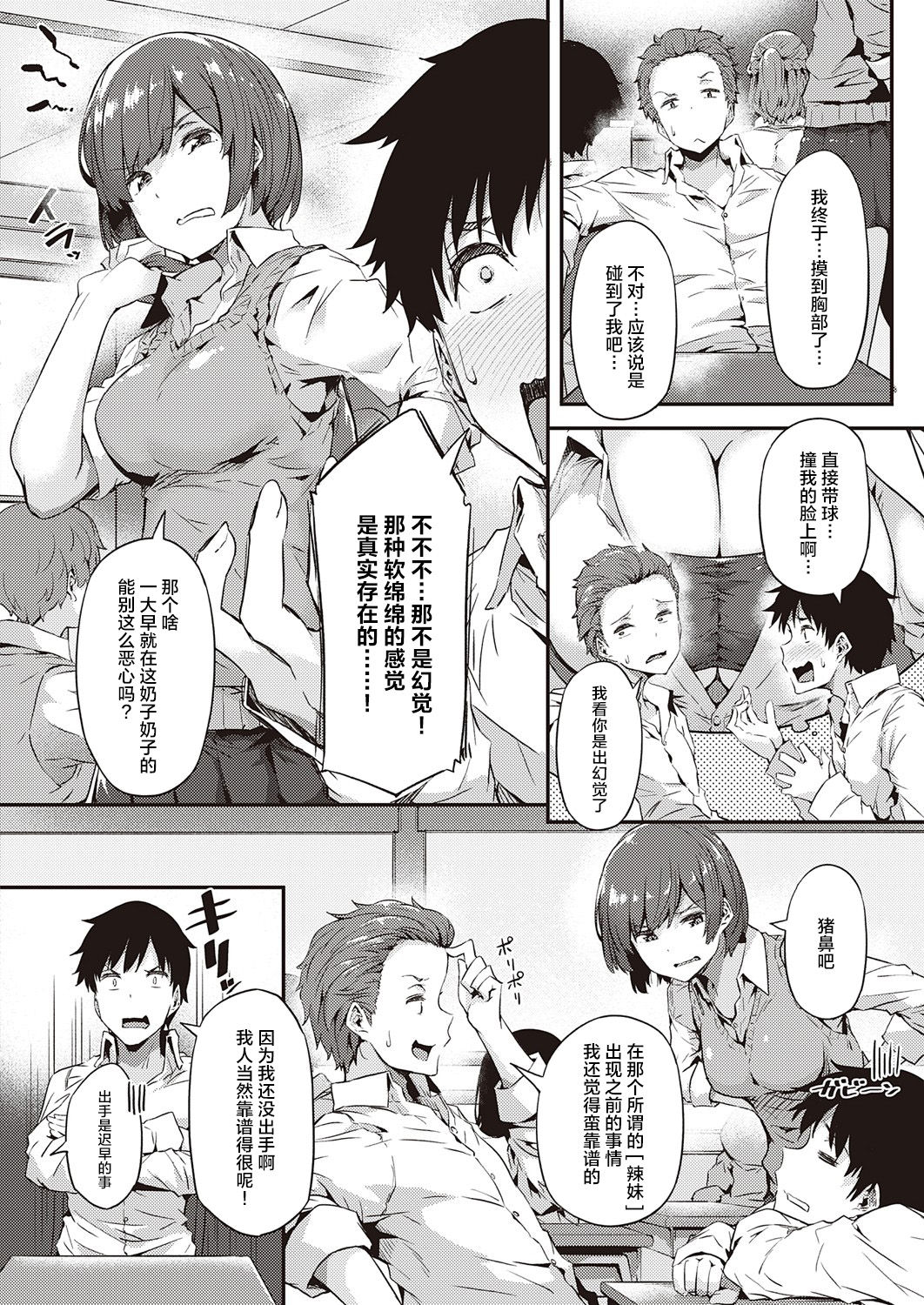 Gal ni Tomarimasu | Next Stop: Gal - Page 9