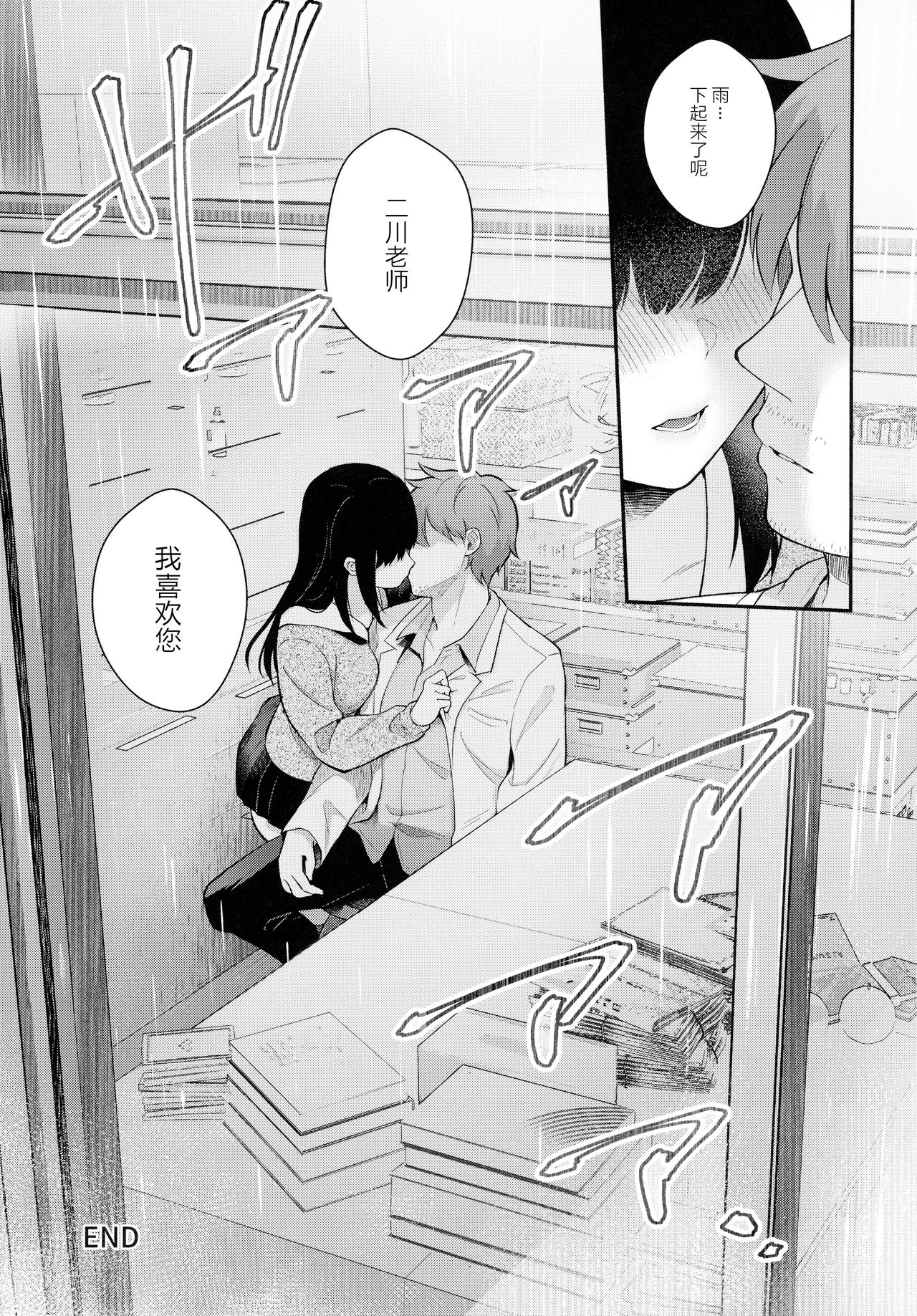Houkago no Meimu - Page 37