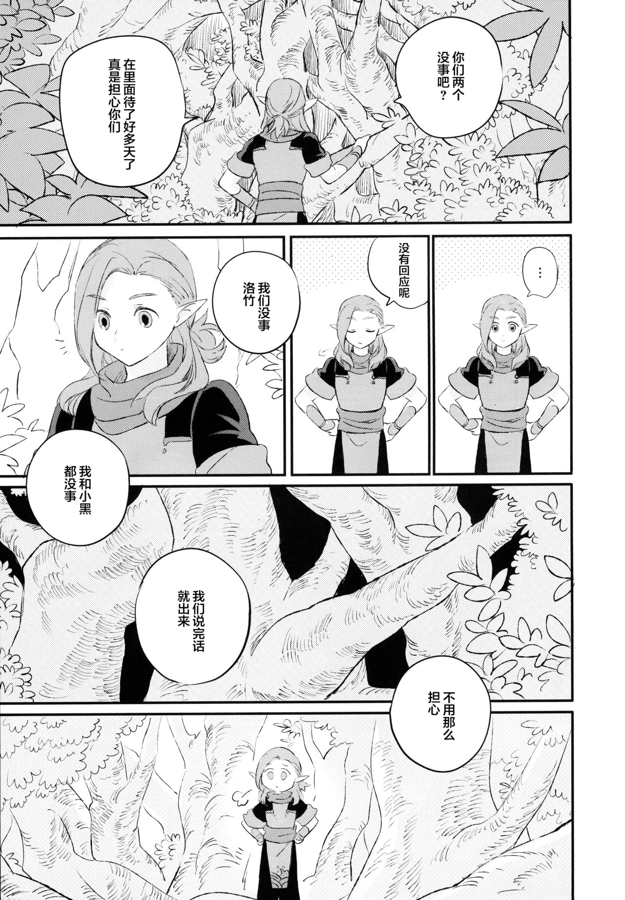 神様の猫 - Page 12