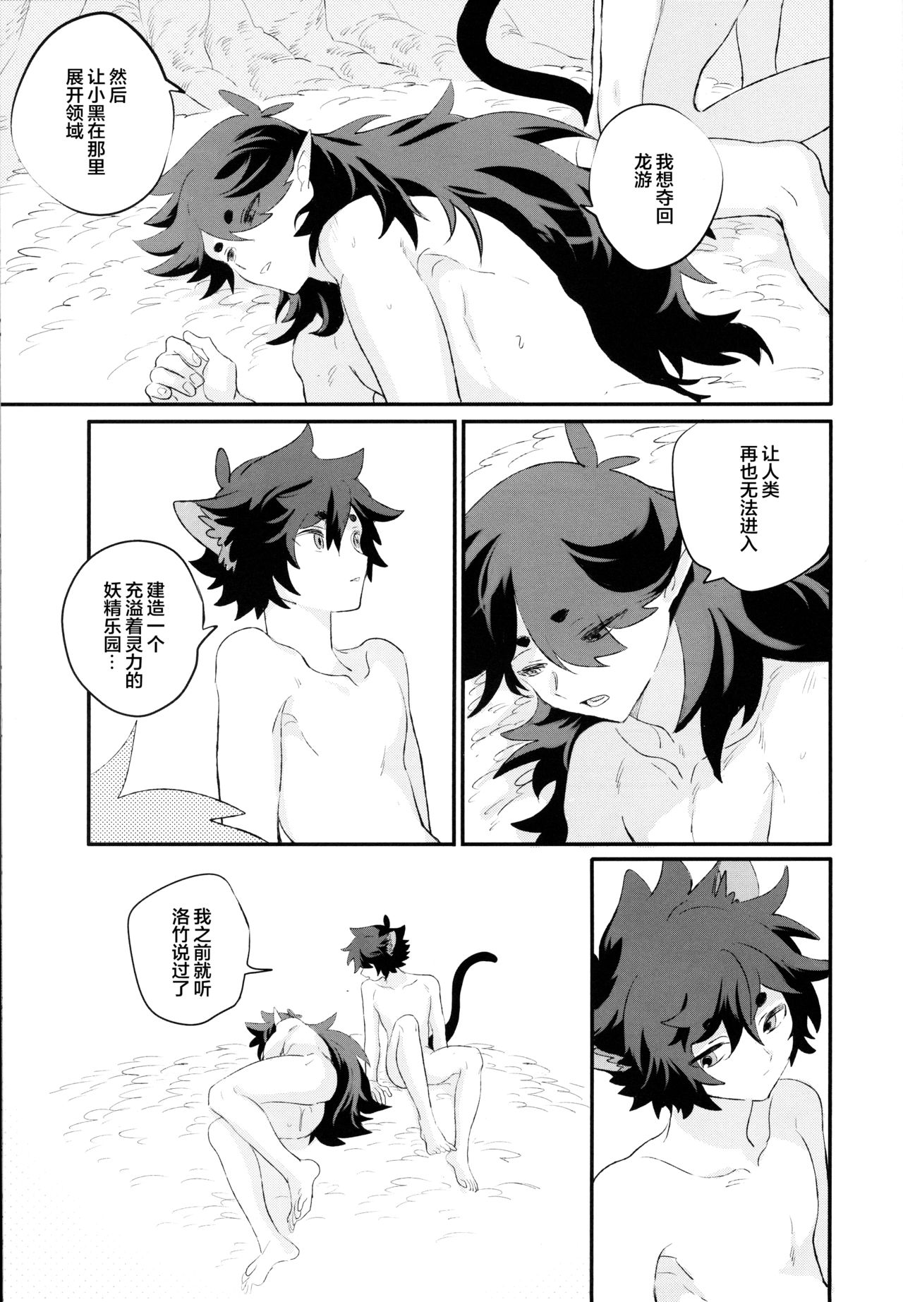 神様の猫 - Page 20