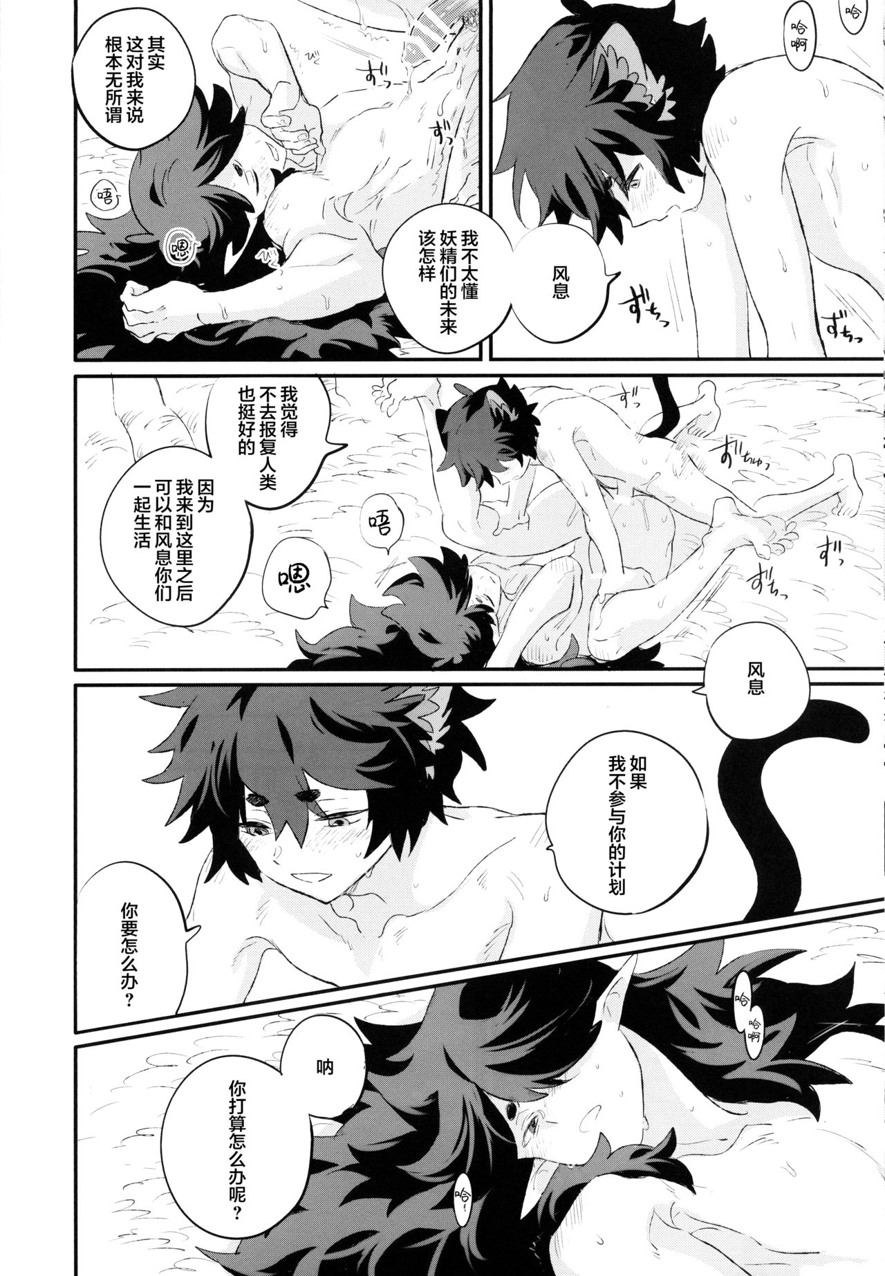 神様の猫 - Page 23