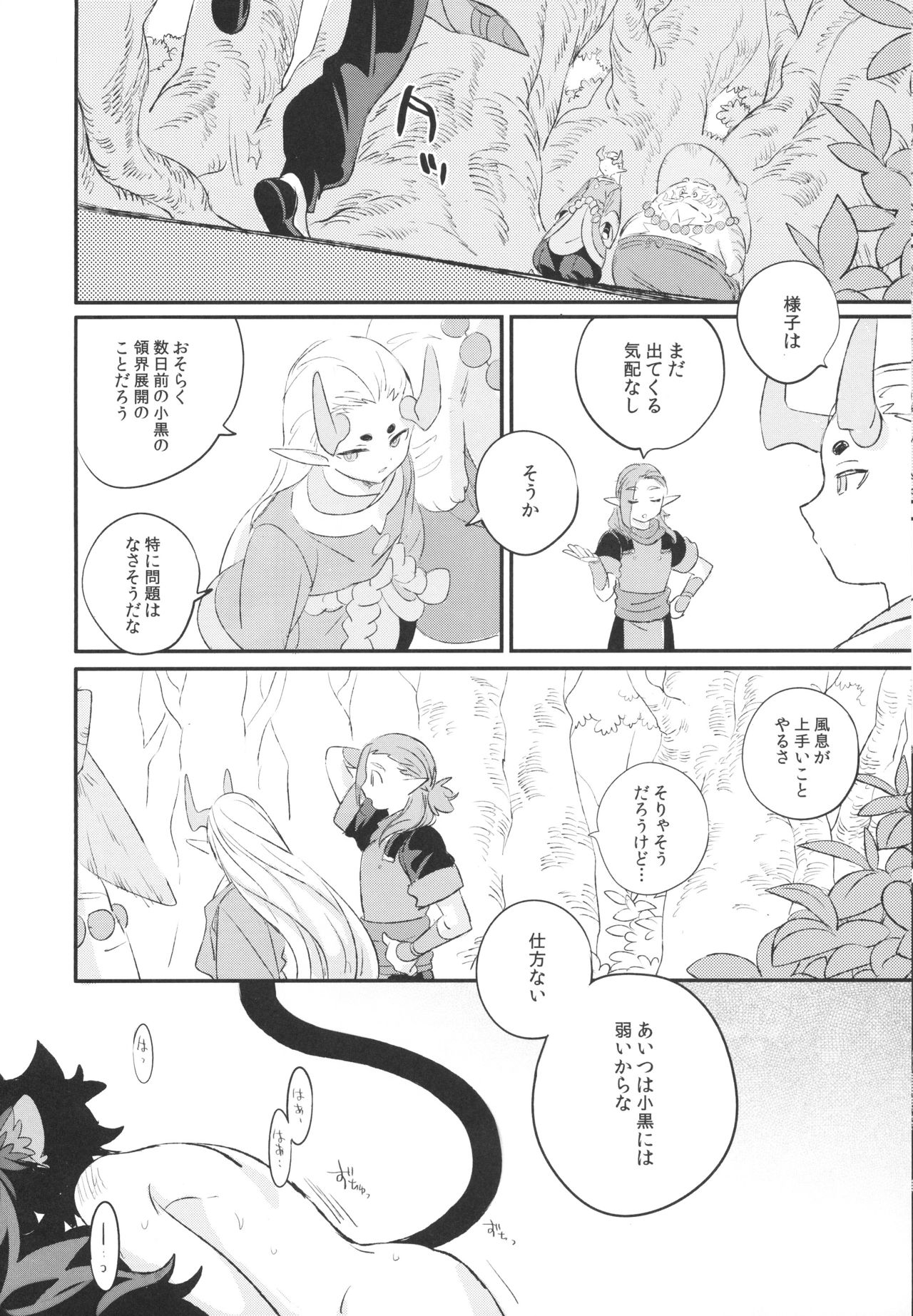 神様の猫 - Page 13