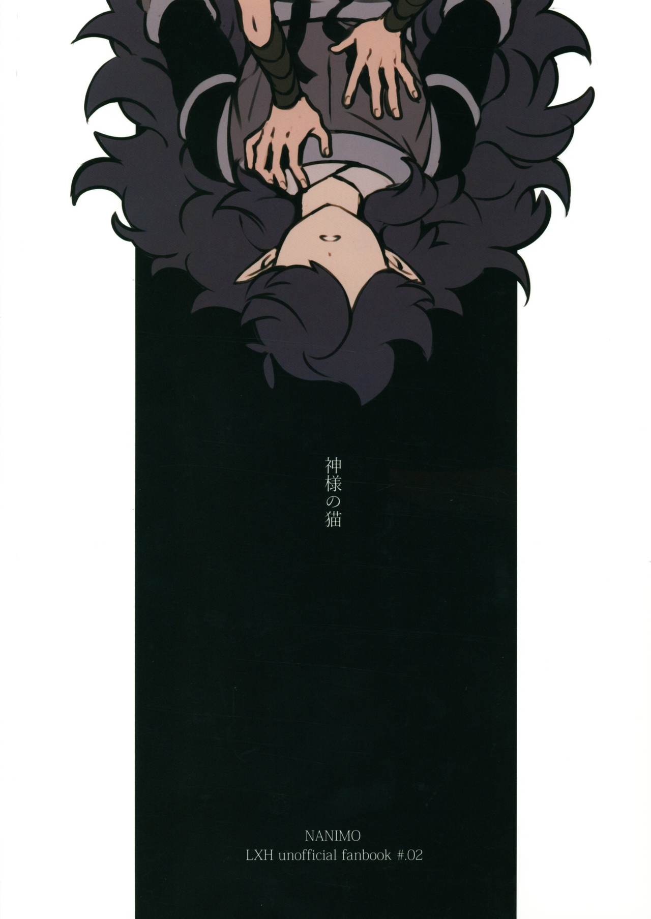 神様の猫 - Page 34