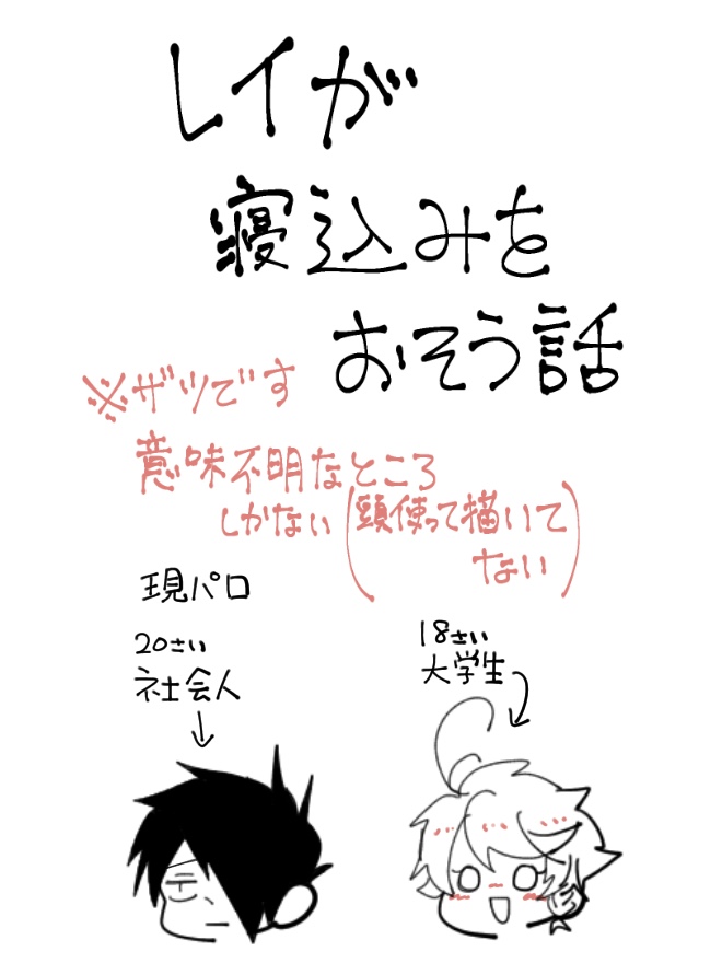 Nekomi o Osou Hanashi - Page 1
