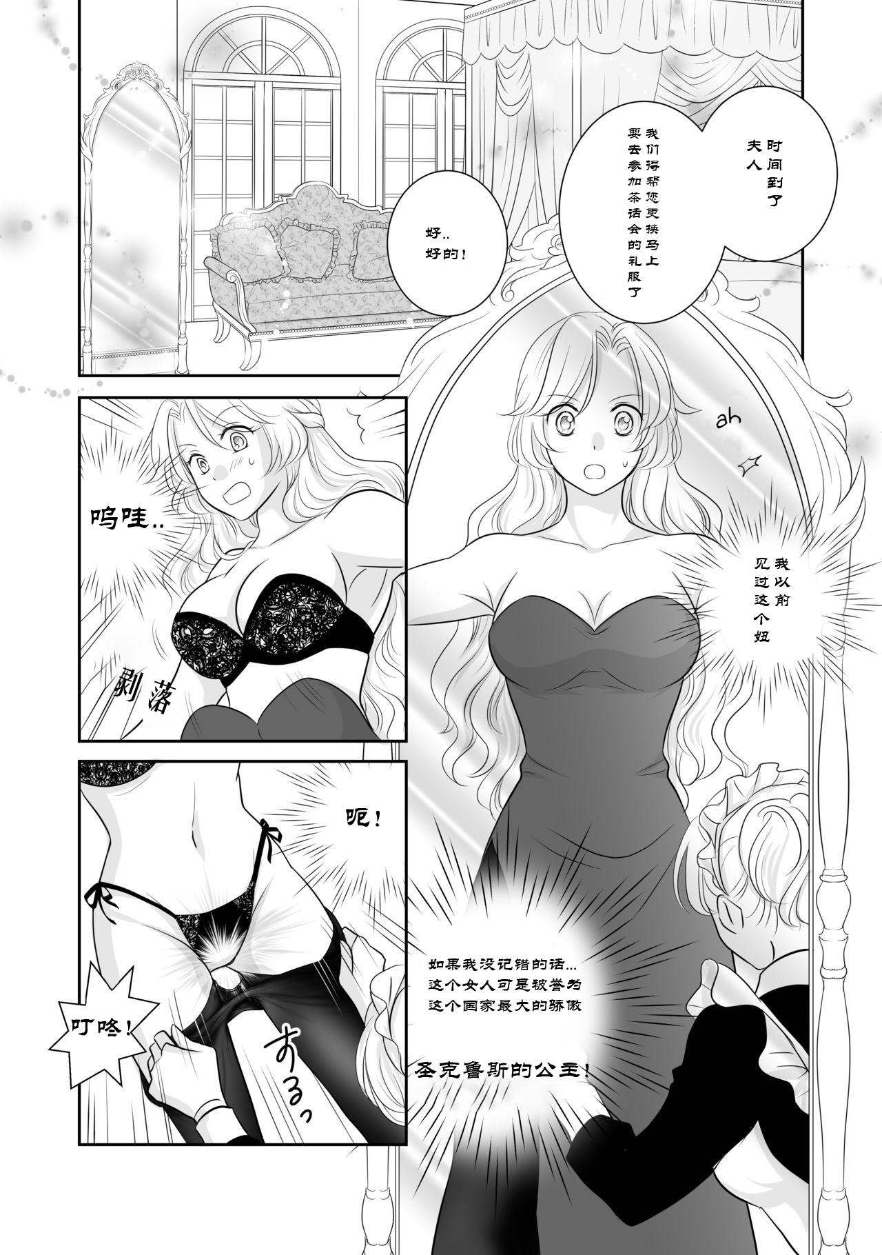 Misogyny Conquest 异勇航路 - Page 10