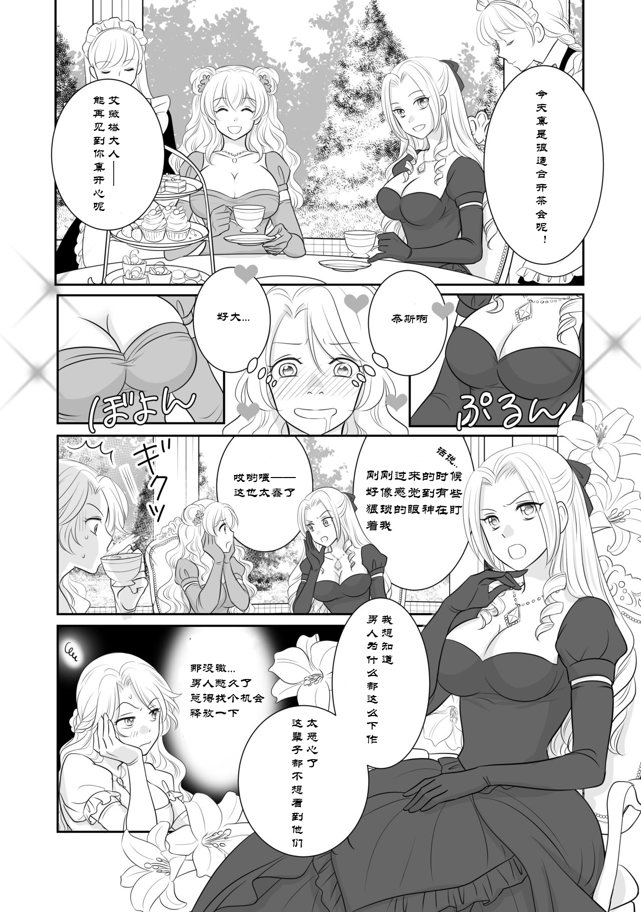 Misogyny Conquest 异勇航路 - Page 13