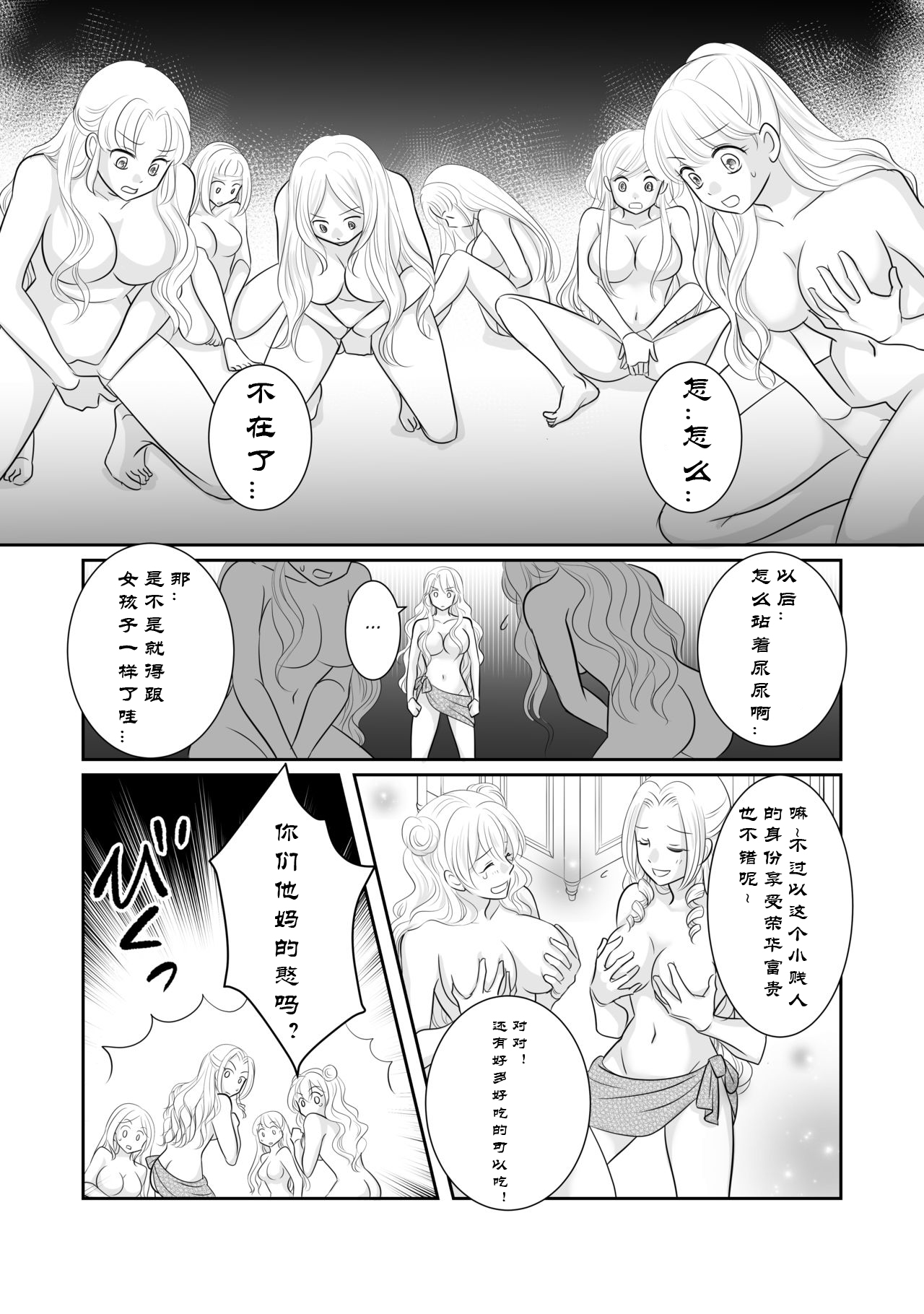 Misogyny Conquest 异勇航路 - Page 39