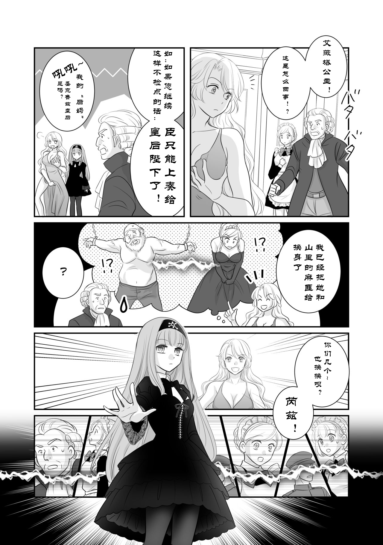 Misogyny Conquest 异勇航路 - Page 42