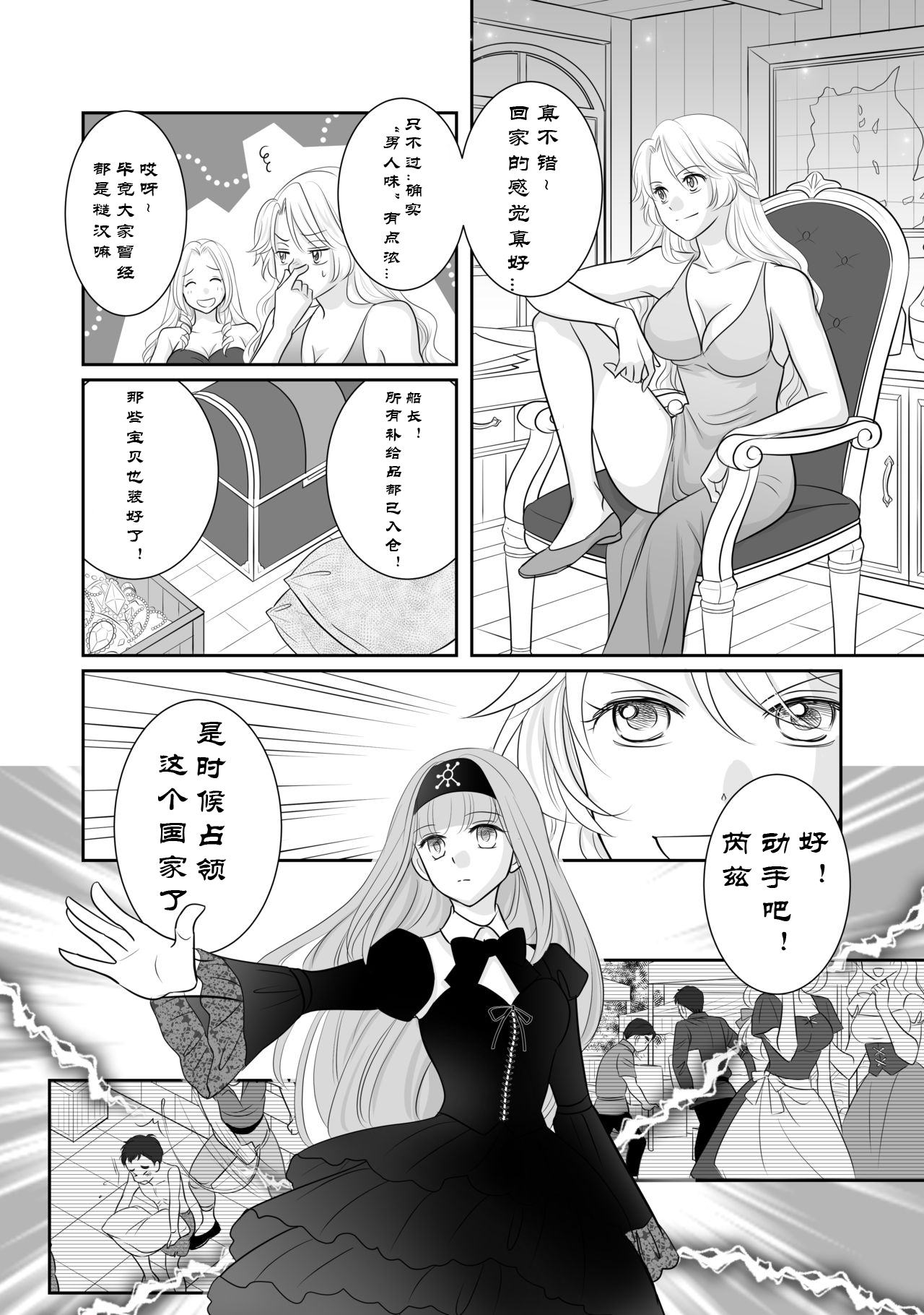 Misogyny Conquest 异勇航路 - Page 46