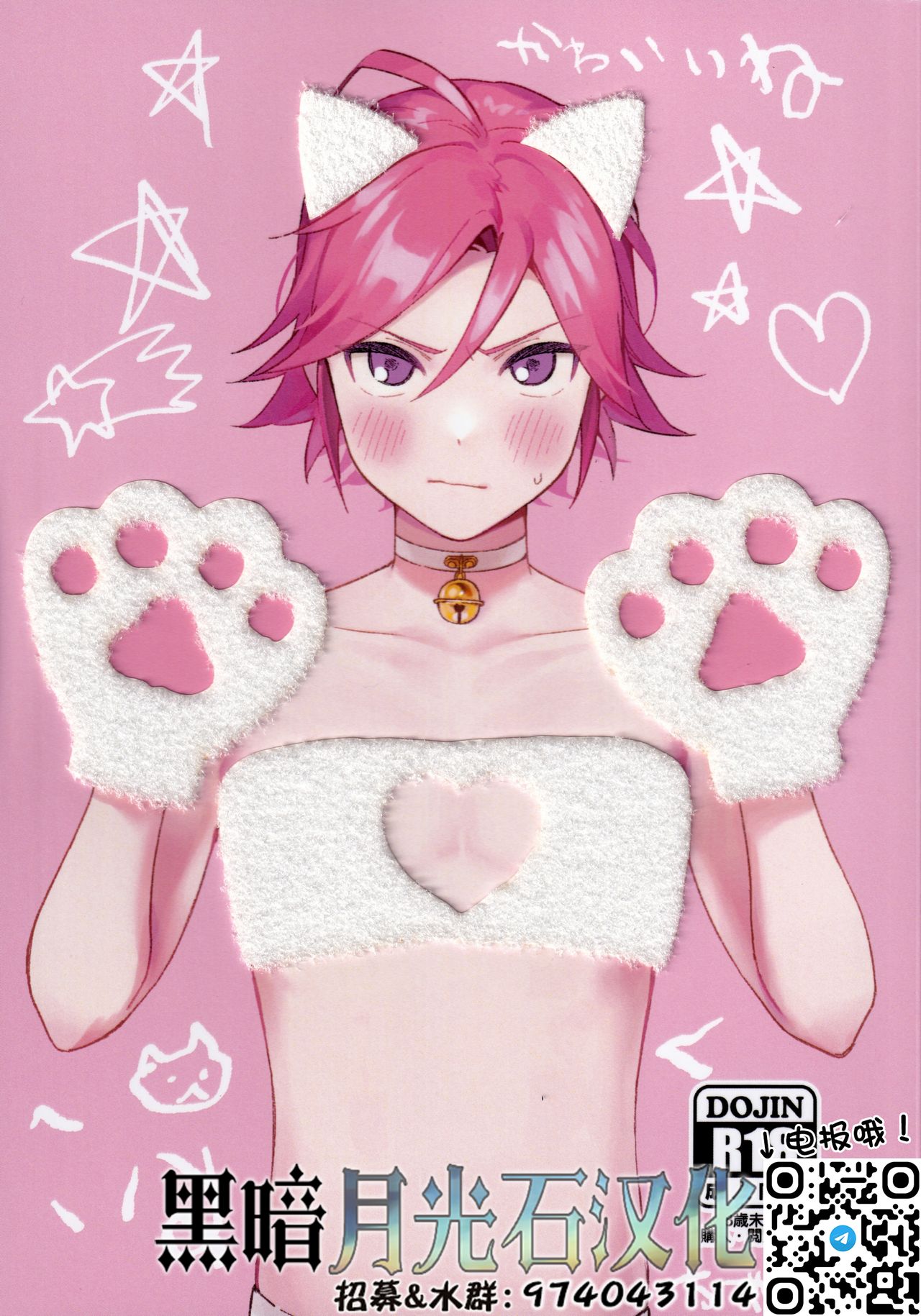 Kawaii Neko Haku-chan - Page 1