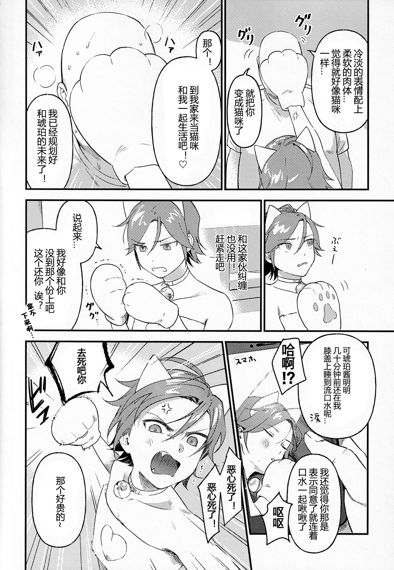 Kawaii Neko Haku-chan - Page 3