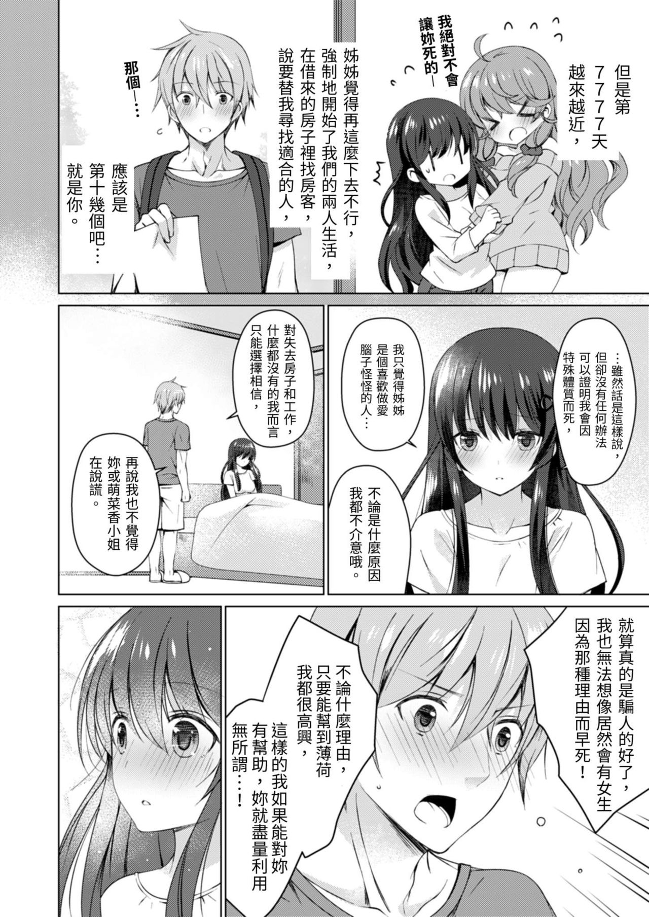四房一衛一廳附姊妹 ~身無分文OK，但僅限處男~ - Page 111
