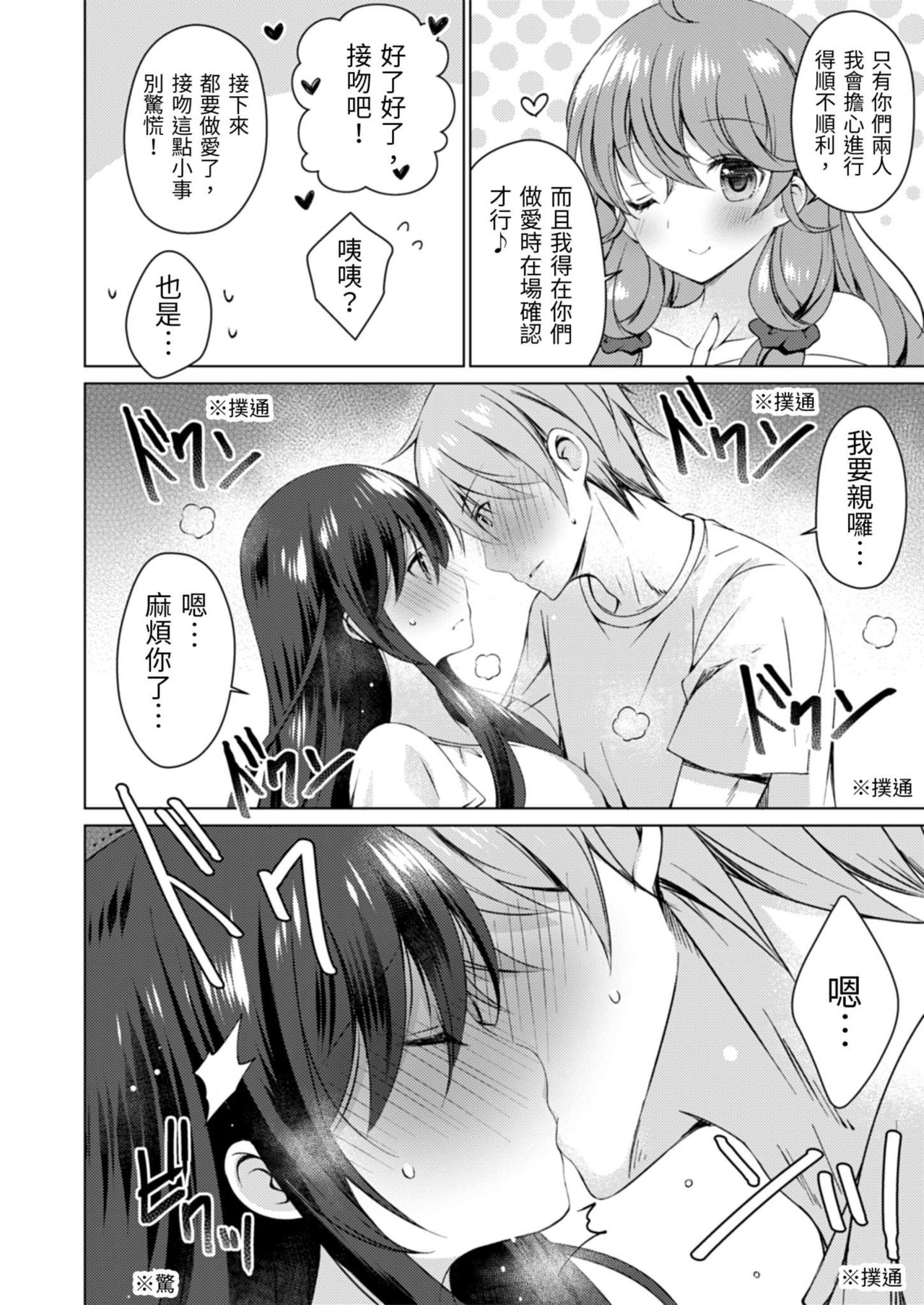 四房一衛一廳附姊妹 ~身無分文OK，但僅限處男~ - Page 115