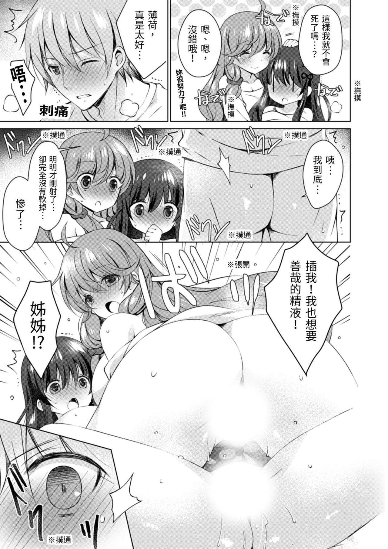 四房一衛一廳附姊妹 ~身無分文OK，但僅限處男~ - Page 126
