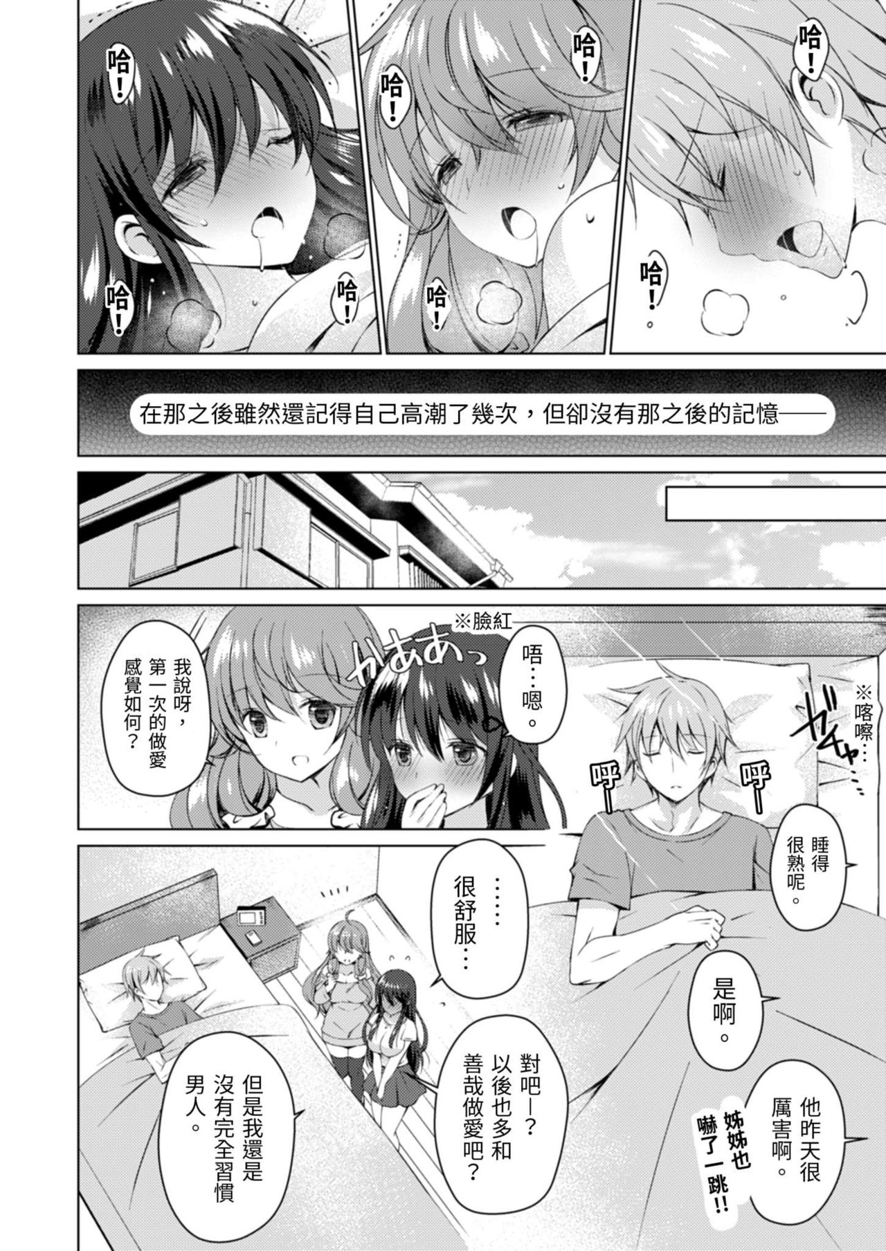 四房一衛一廳附姊妹 ~身無分文OK，但僅限處男~ - Page 131