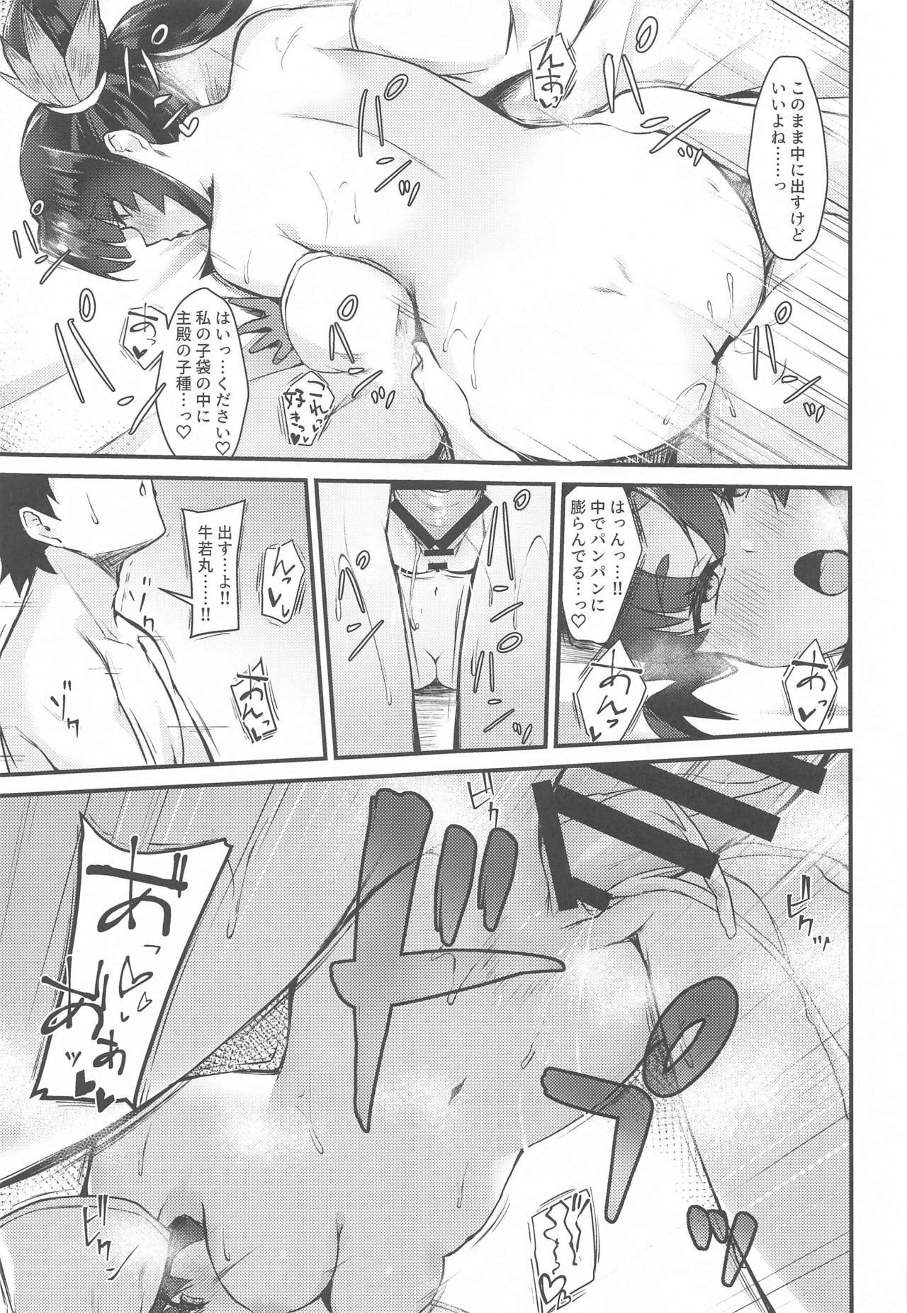 Ushiwakamaru to Kurasu dake 2 - Page 12