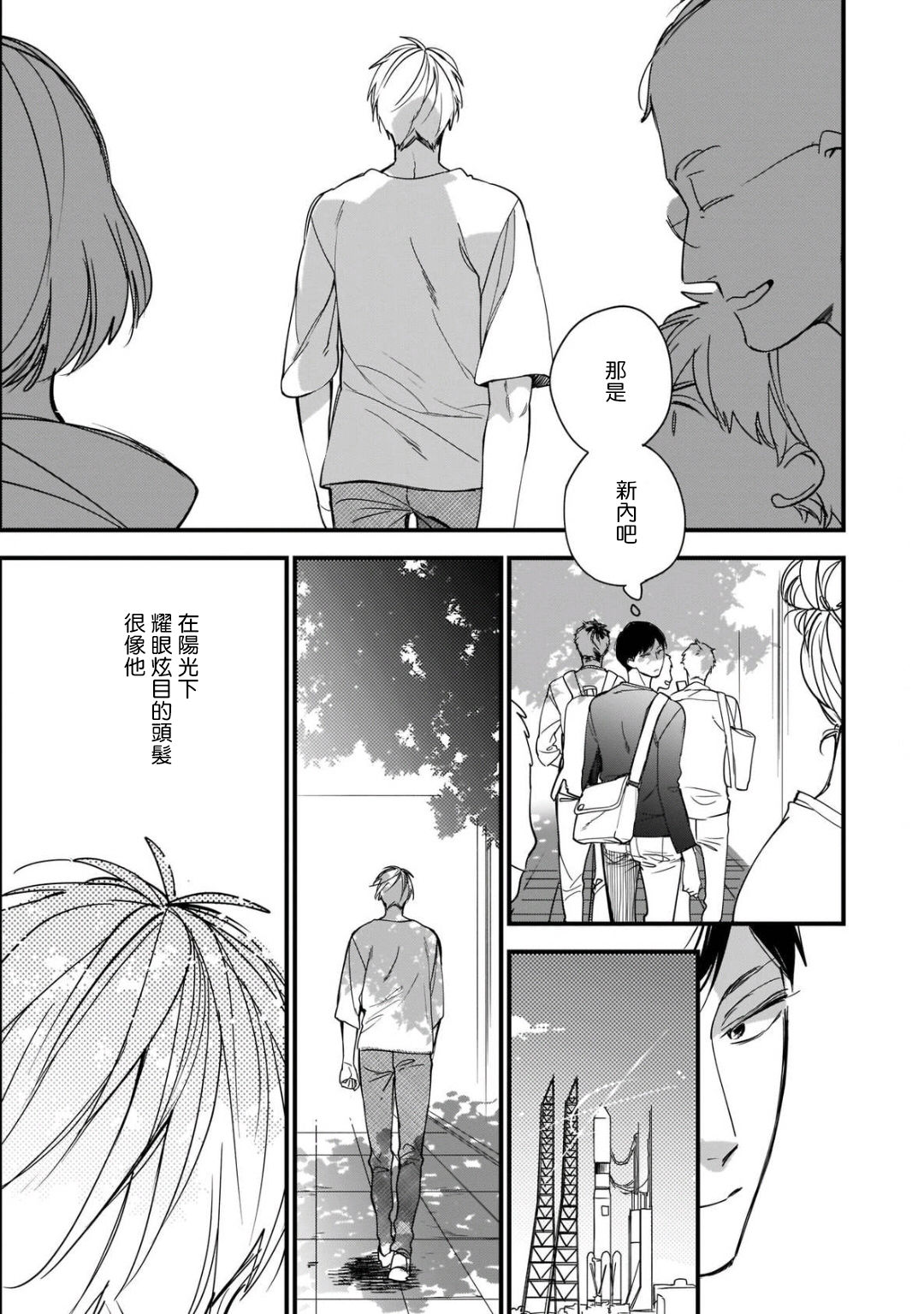 Boku-tachi wa Mada Aoku |青涩的我们 1-7 - Page 19