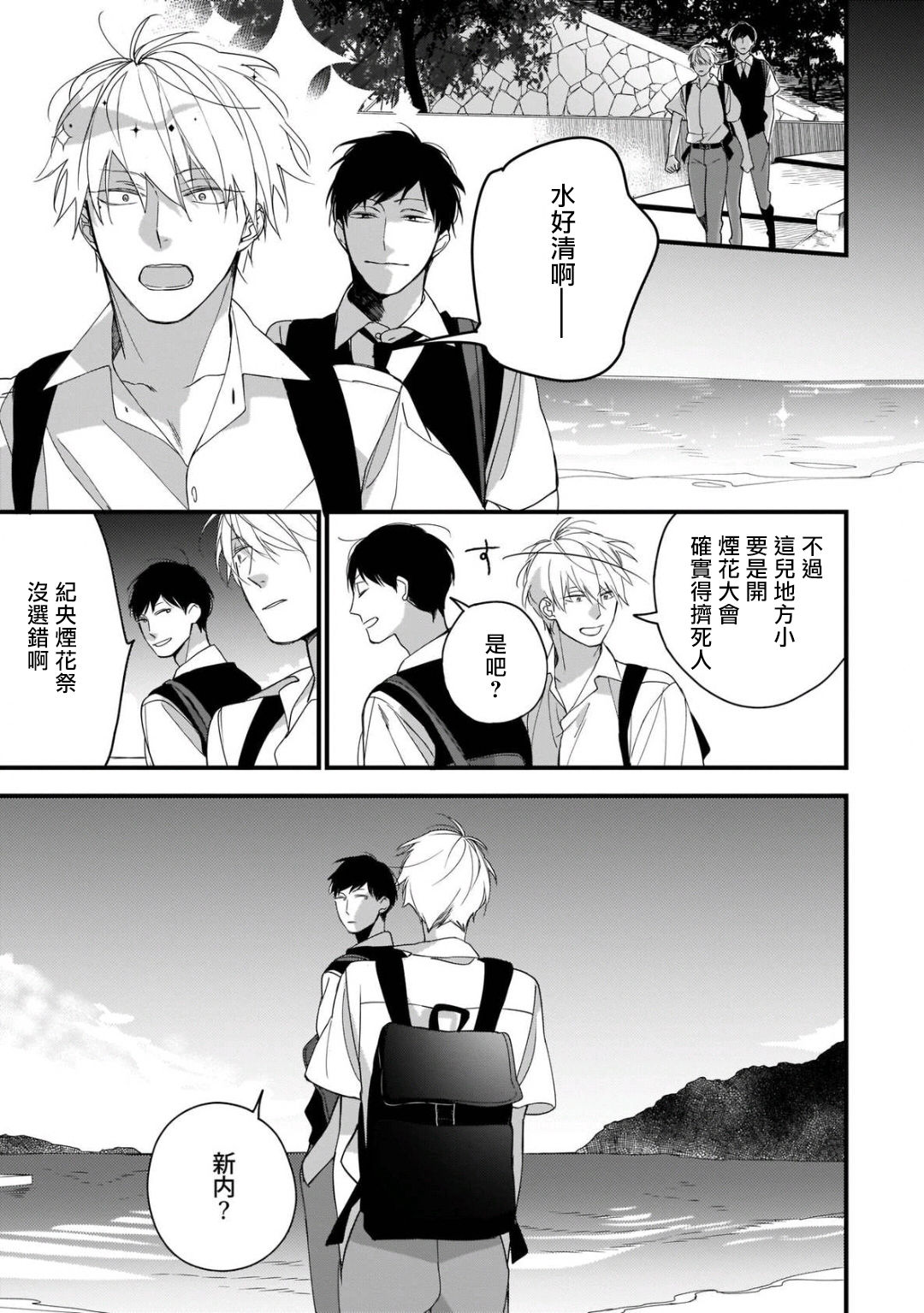 Boku-tachi wa Mada Aoku |青涩的我们 1-7 - Page 231
