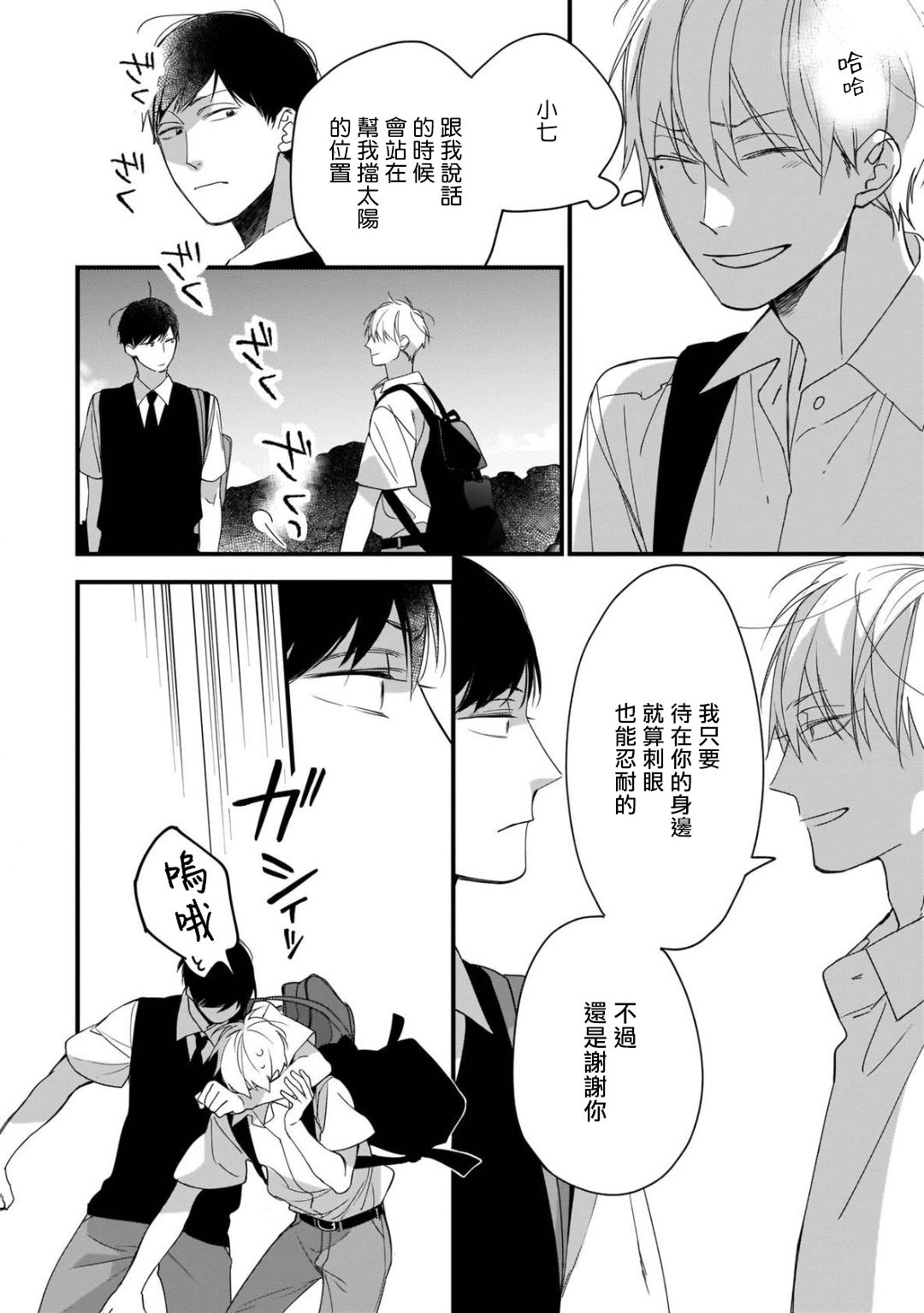 Boku-tachi wa Mada Aoku |青涩的我们 1-7 - Page 232