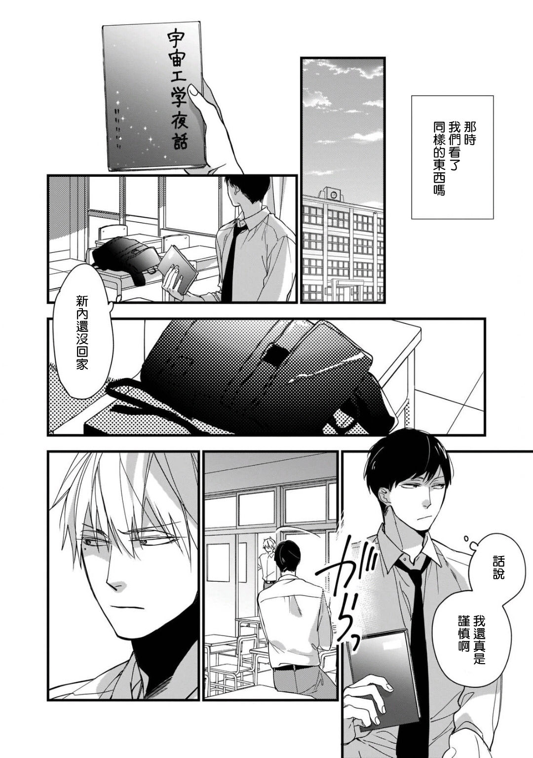 Boku-tachi wa Mada Aoku |青涩的我们 1-7 - Page 32