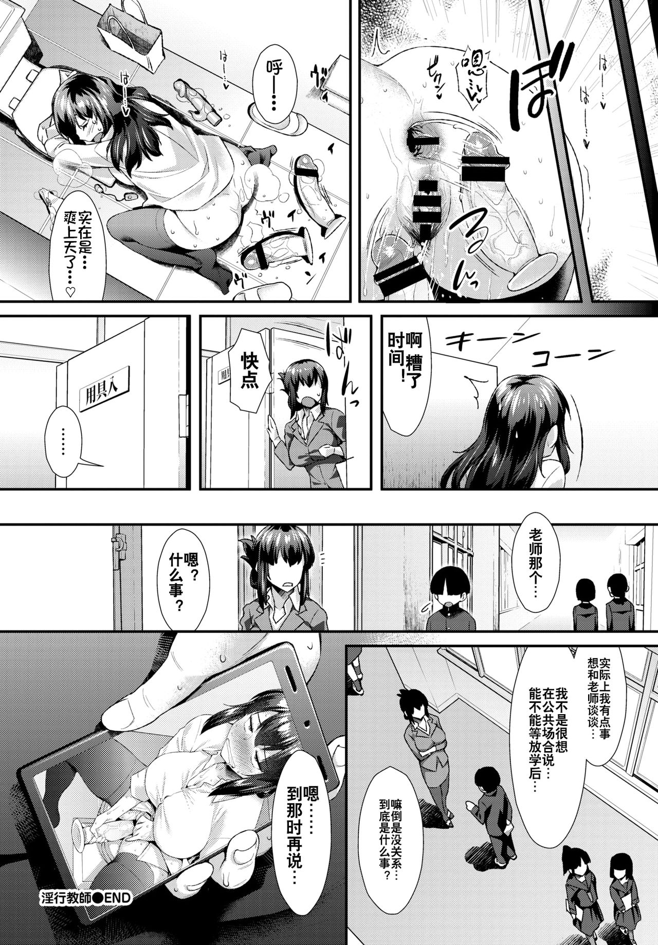Inkou Kyoushi - Page 20
