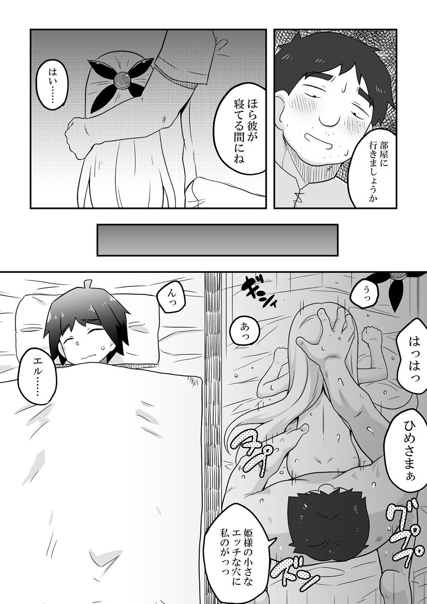 Rintofaru Story 3.5 - Page 11