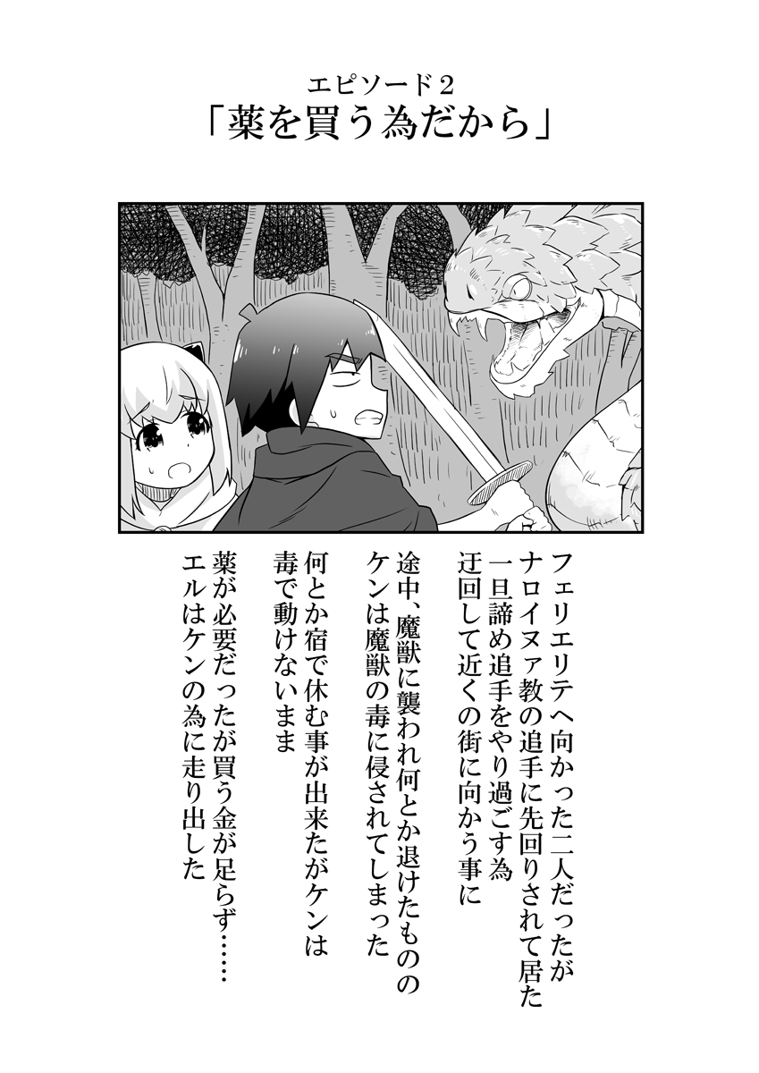 Rintofaru Story 3.5 - Page 16