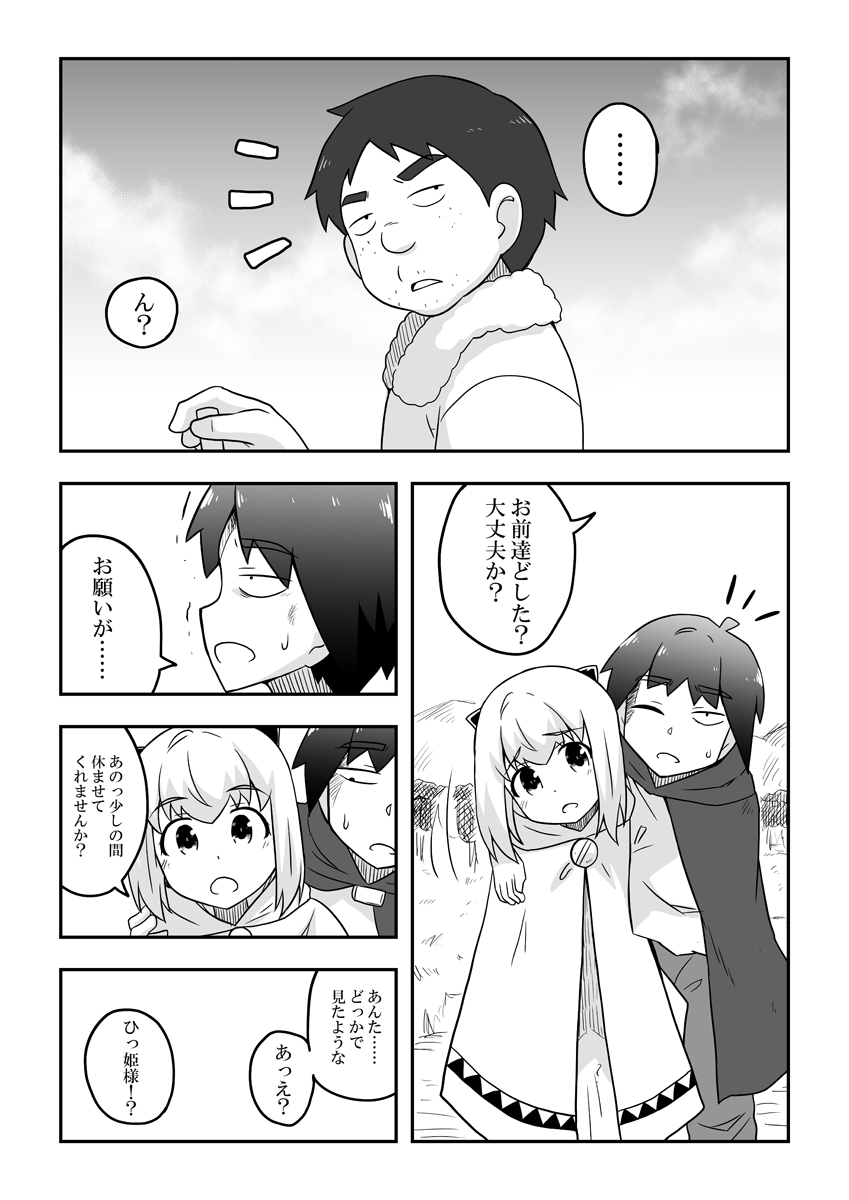 Rintofaru Story 3.5 - Page 6