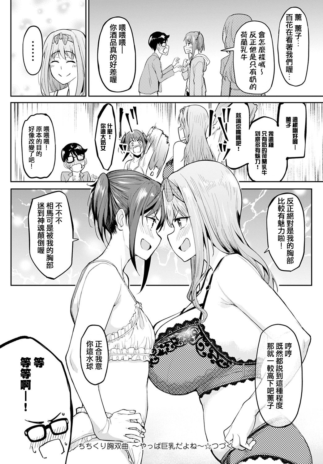 Chichikuri Kyousoukyoku -Yappa Kyonyuu Dayone - Page 28