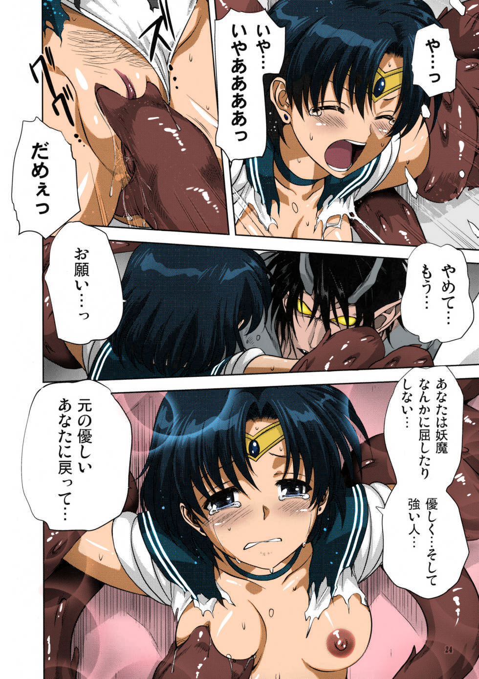 Ami-chan to Issho - Page 24