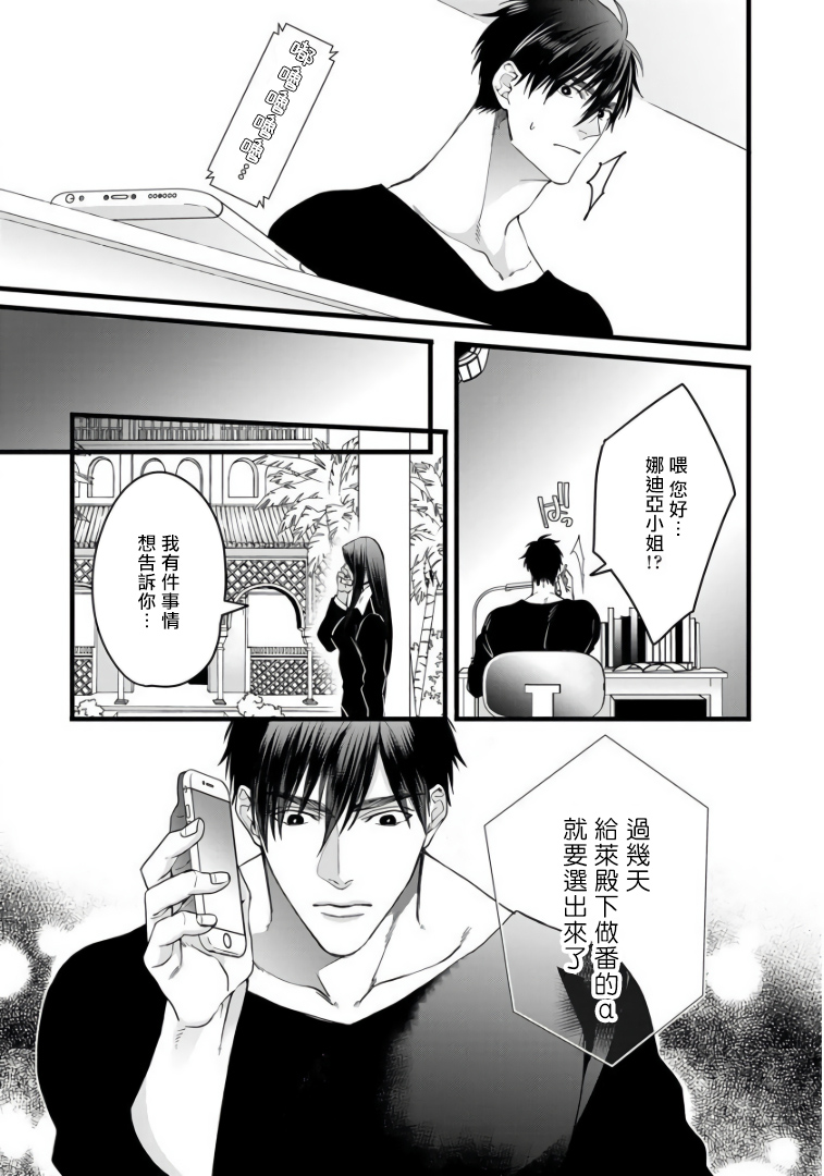 Rakka no Alpha Ou | 硕果的α王 Ch. 5-6 - Page 10