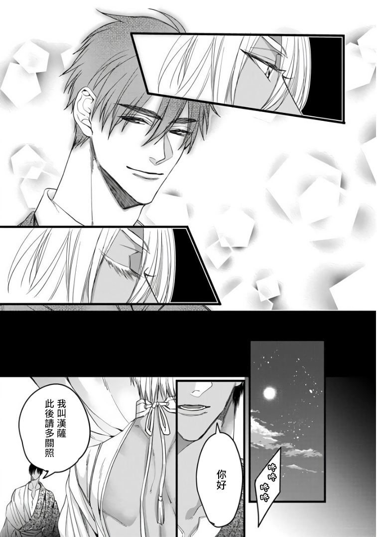 Rakka no Alpha Ou | 硕果的α王 Ch. 5-6 - Page 16