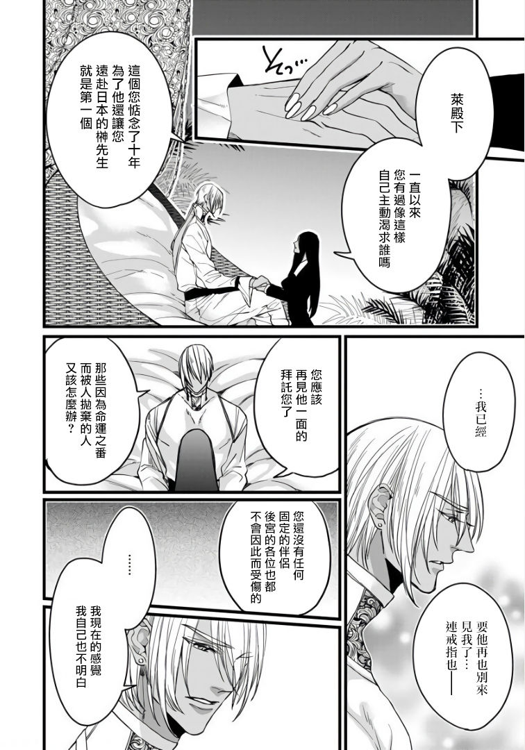 Rakka no Alpha Ou | 硕果的α王 Ch. 5-6 - Page 19