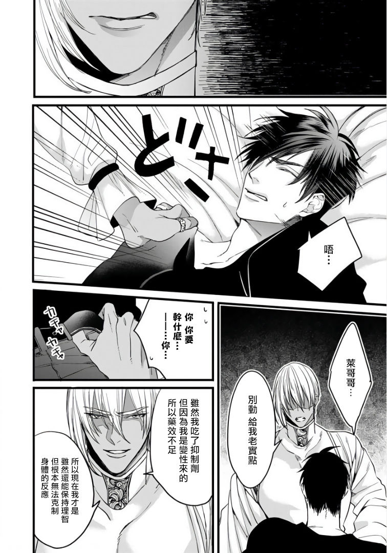 Rakka no Alpha Ou | 硕果的α王 Ch. 5-6 - Page 27