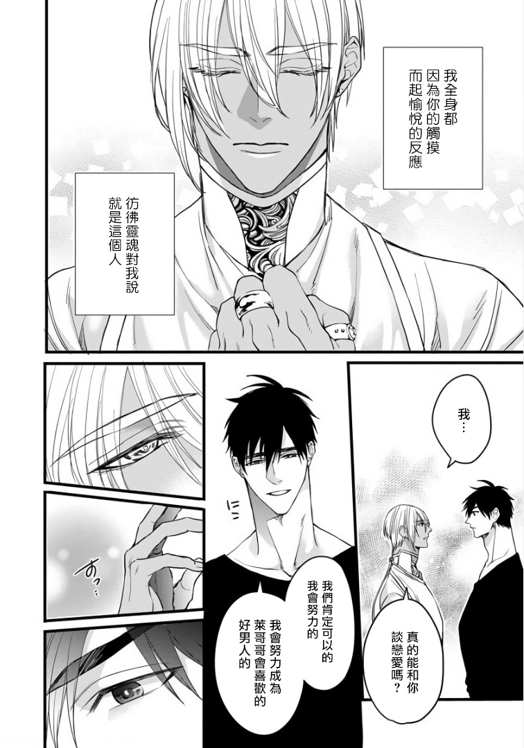 Rakka no Alpha Ou | 硕果的α王 Ch. 5-6 - Page 31
