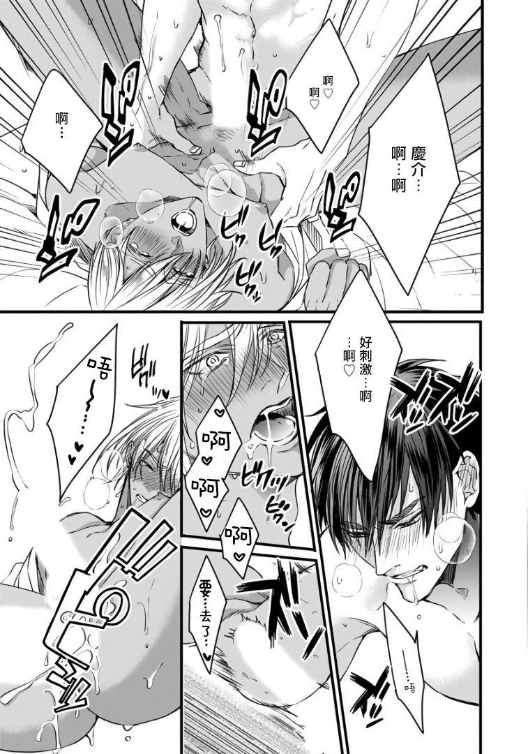 Rakka no Alpha Ou | 硕果的α王 Ch. 5-6 - Page 76