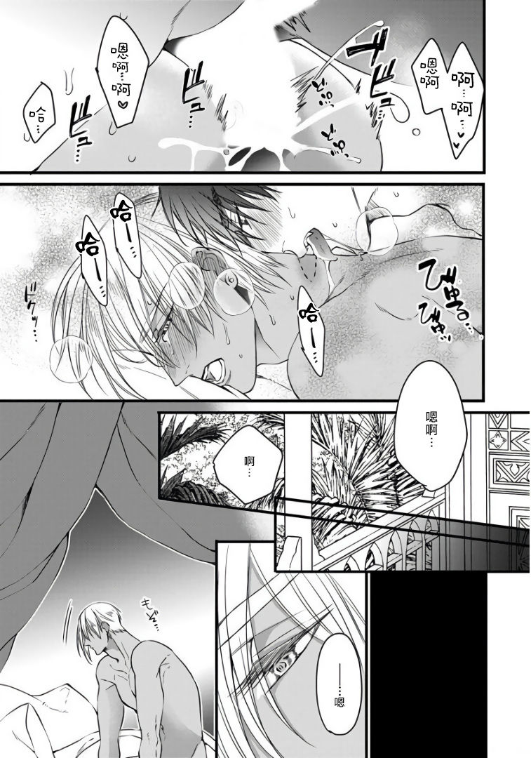 Rakka no Alpha Ou | 硕果的α王 Ch. 5-6 - Page 84