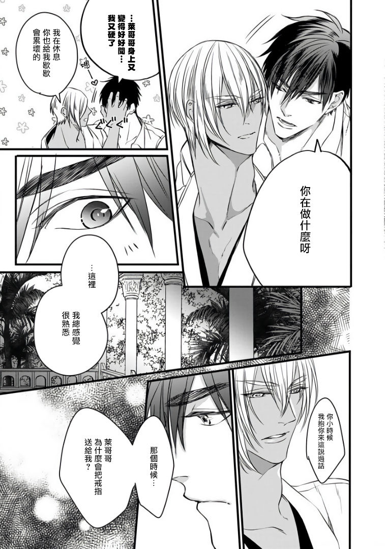 Rakka no Alpha Ou | 硕果的α王 Ch. 5-6 - Page 86