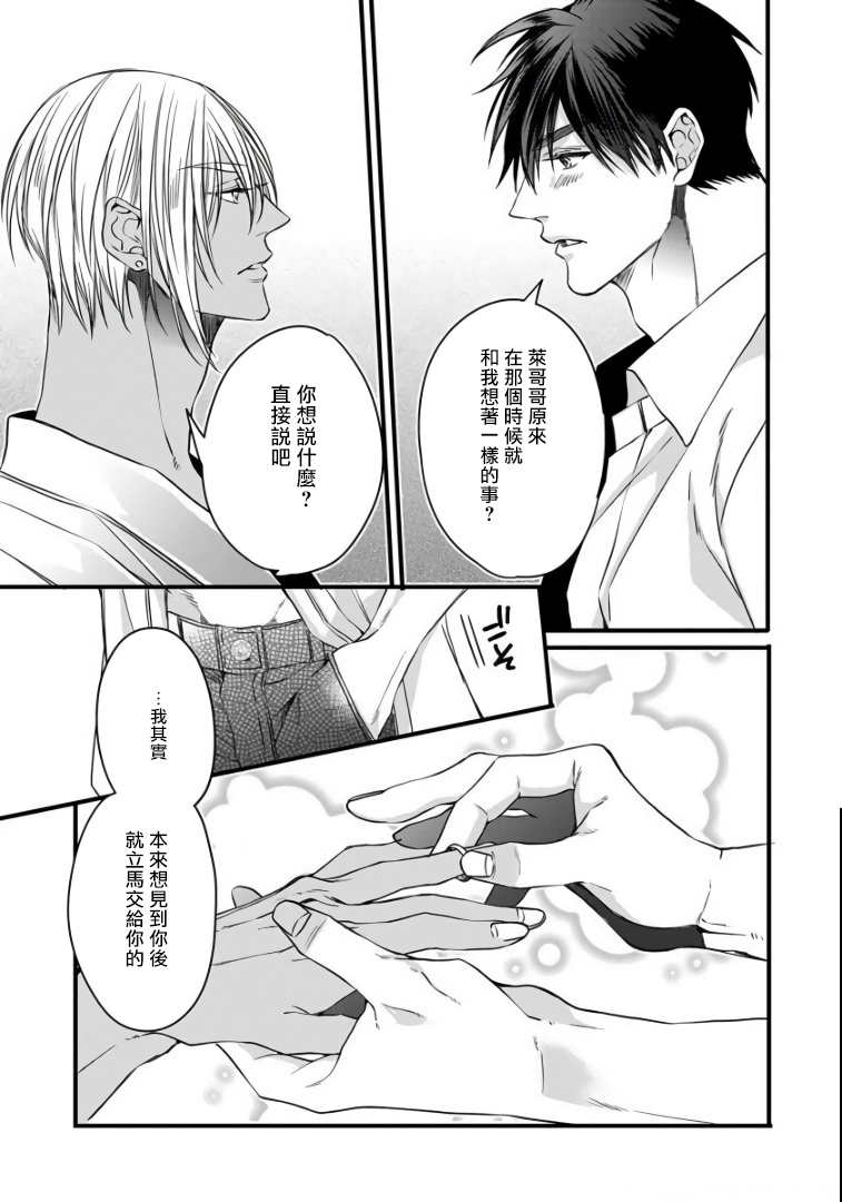 Rakka no Alpha Ou | 硕果的α王 Ch. 5-6 - Page 88