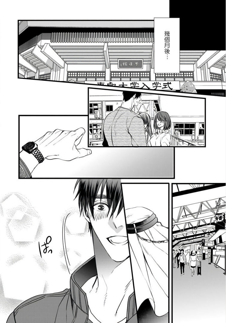 Rakka no Alpha Ou | 硕果的α王 Ch. 5-6 - Page 91