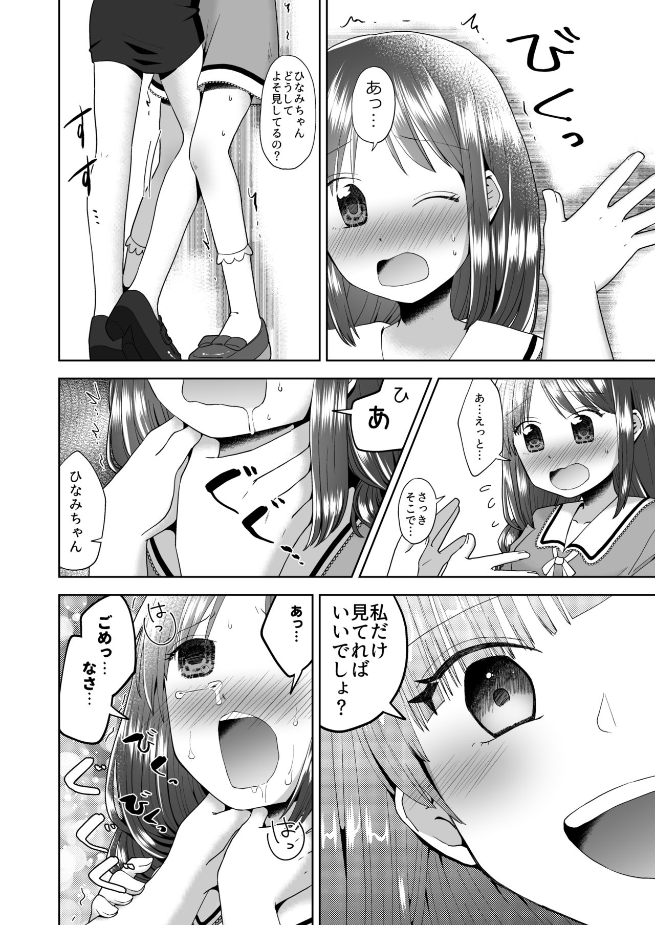 Yuri Ryona Fuuzoku - Page 27