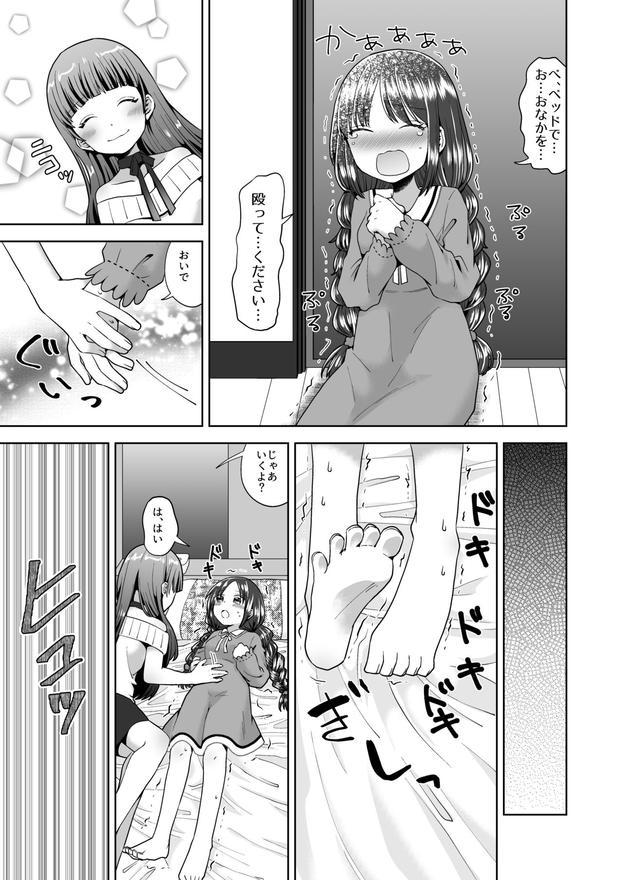 Yuri Ryona Fuuzoku - Page 30