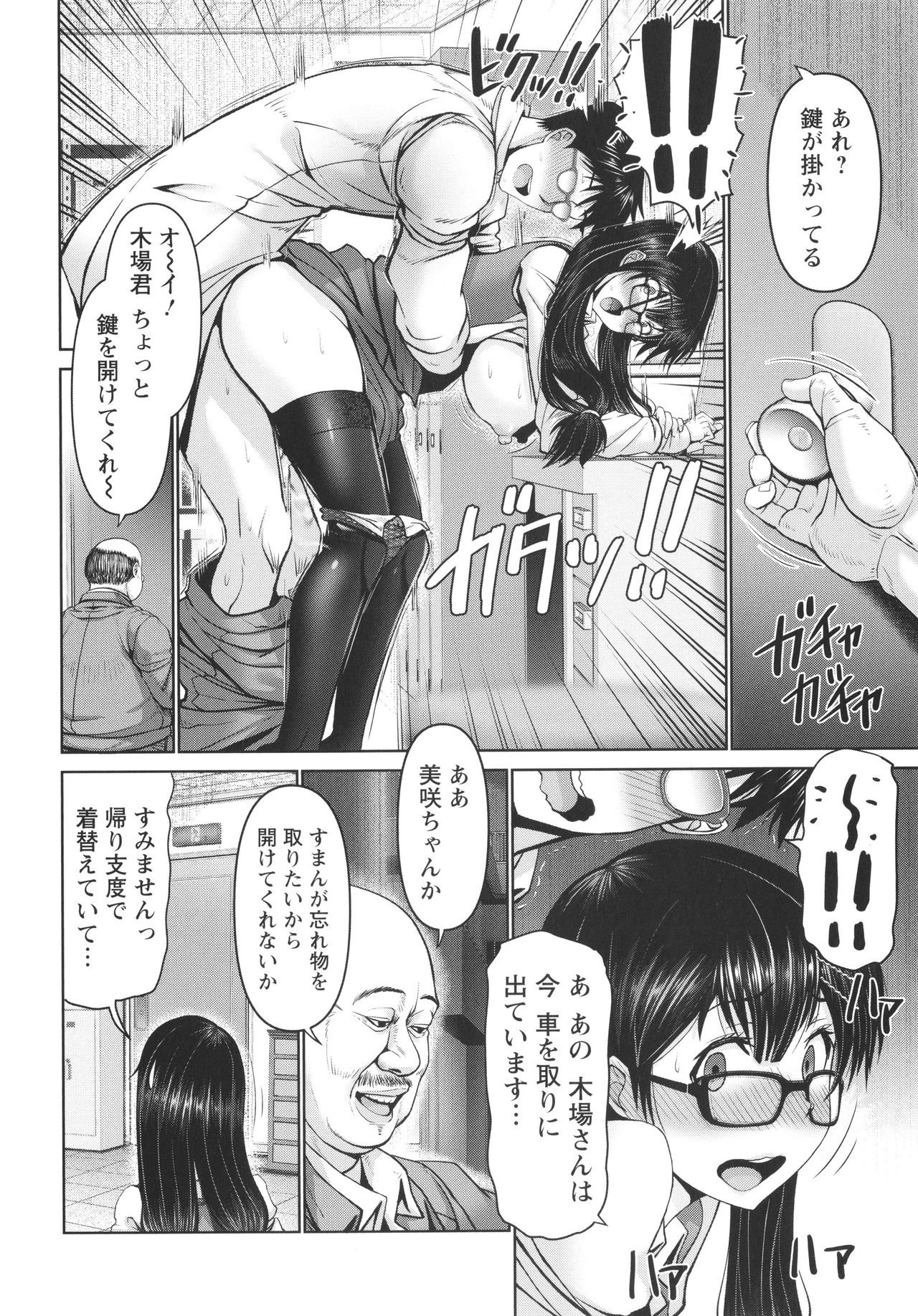 Man x Dere - Page 110
