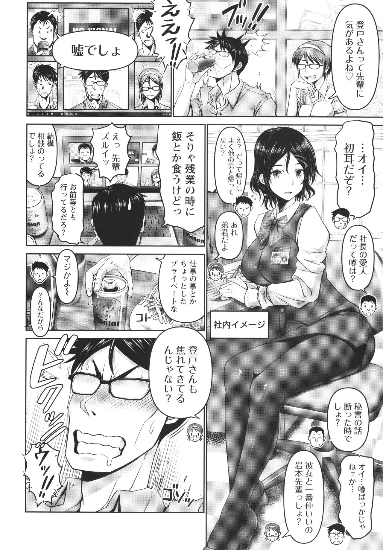 Man x Dere - Page 148