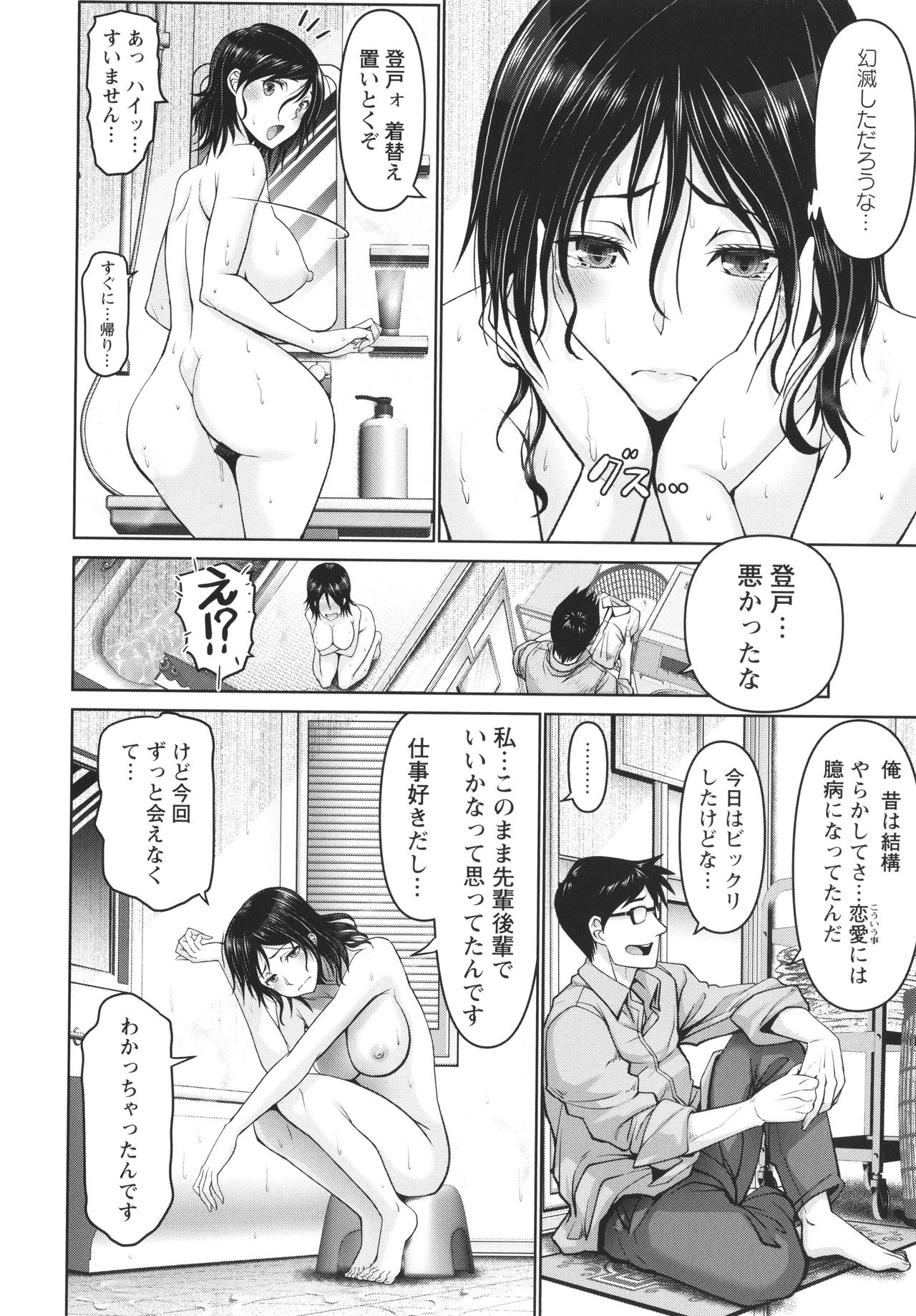Man x Dere - Page 154